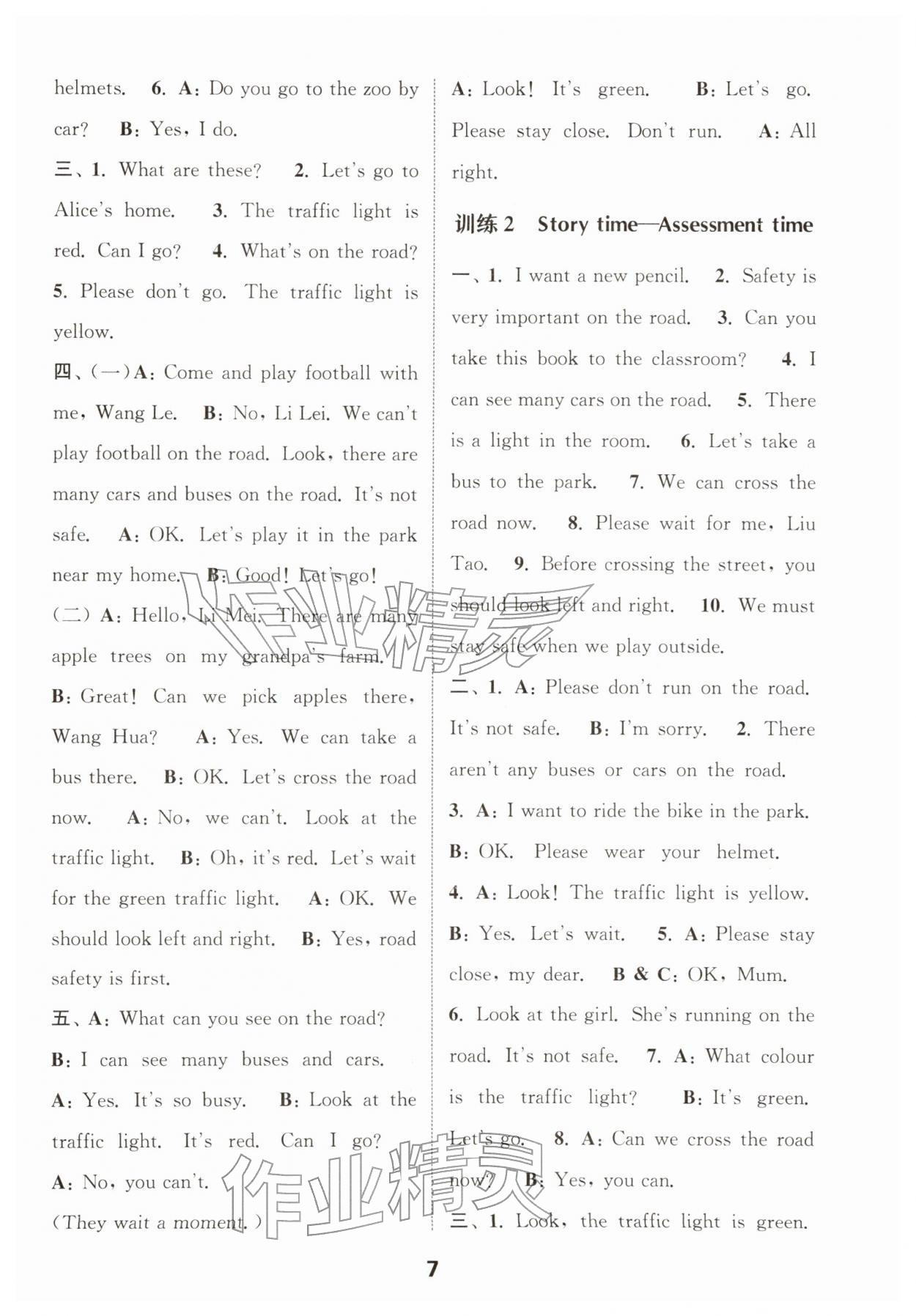 2026年通城学典小学英语听力能手四年级下册译林版&nbsp;第7页