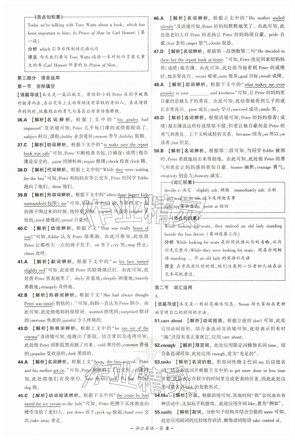 2026年天利38套牛皮卷浙江省中考试题精粹英语&nbsp;第8页
