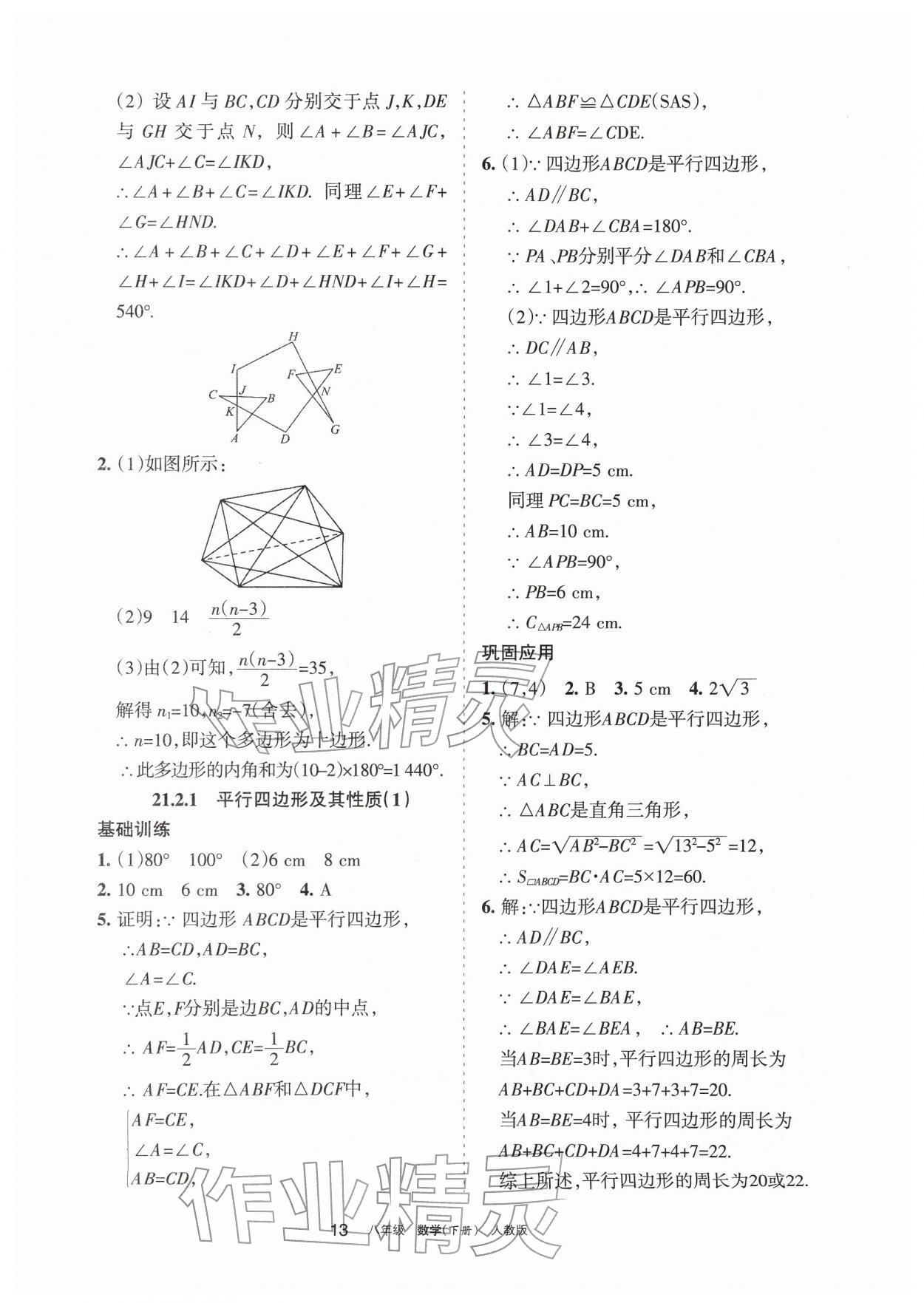 2026年学习之友八年级数学下册人教版&nbsp;参考答案第13页