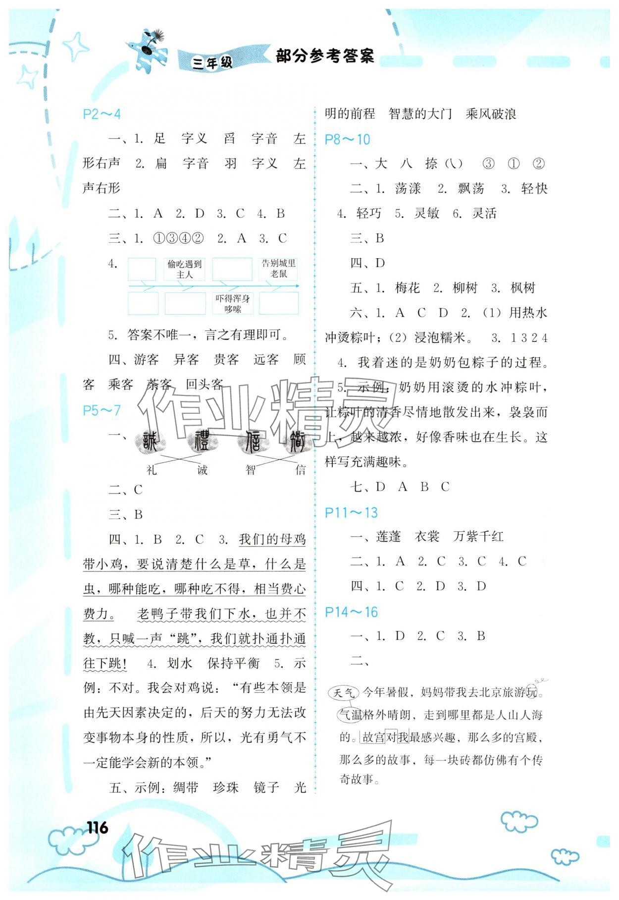 2025年暑假新启航三年级&nbsp;参考答案第1页