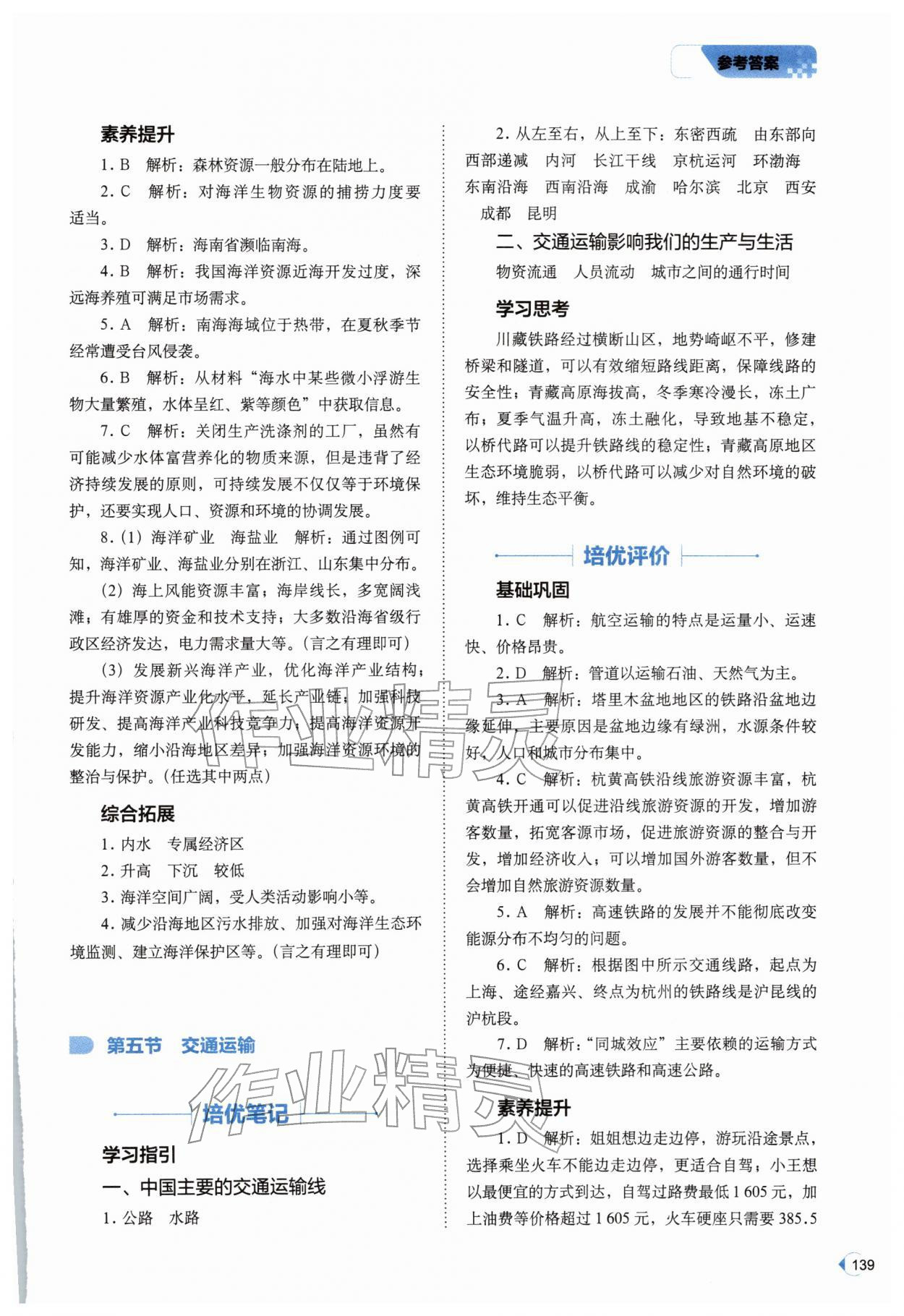 2026年高效同步测练七年级地理下册中图版&nbsp;第5页