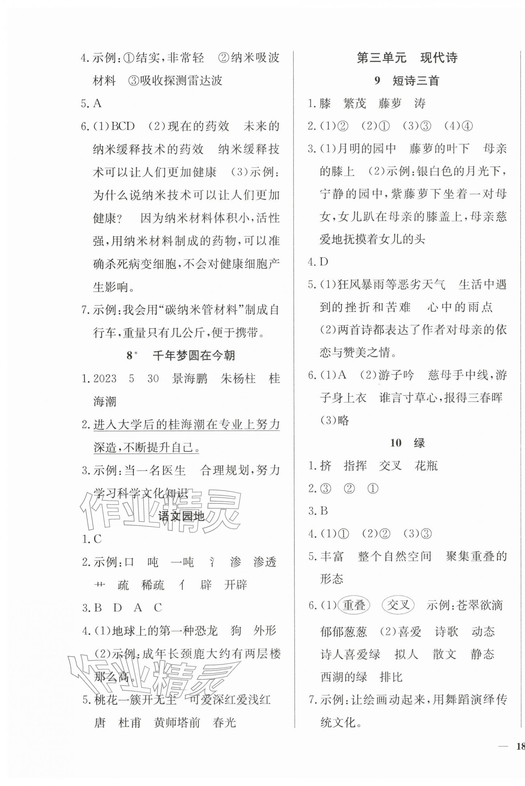 2026年五颗星同步练习四年级语文下册人教版&nbsp;第3页