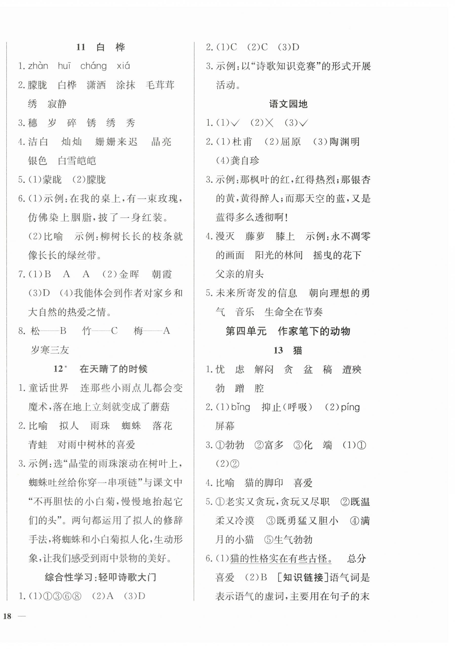 2026年五颗星同步练习四年级语文下册人教版&nbsp;第4页