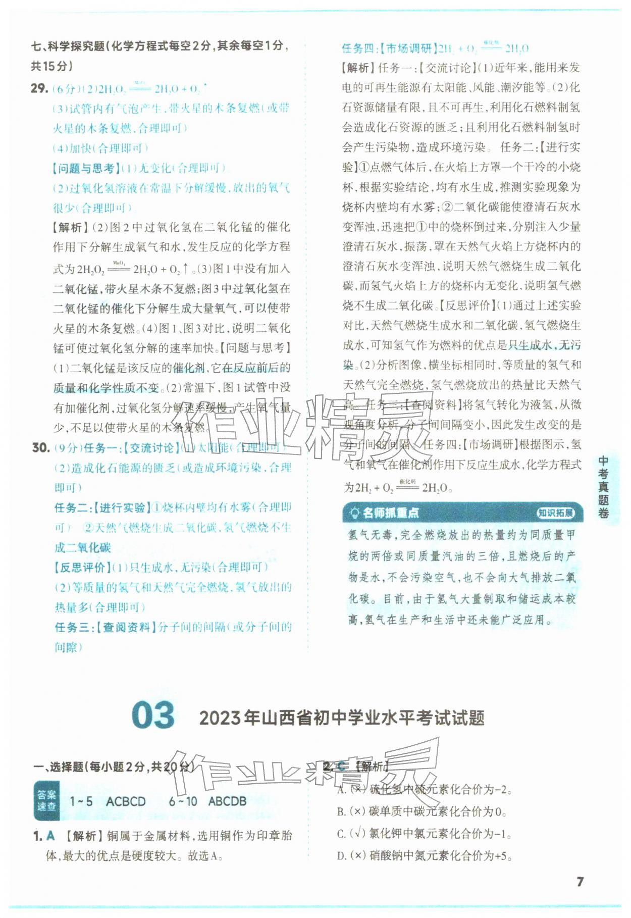 2026年山西领跑卷化学&nbsp;第7页