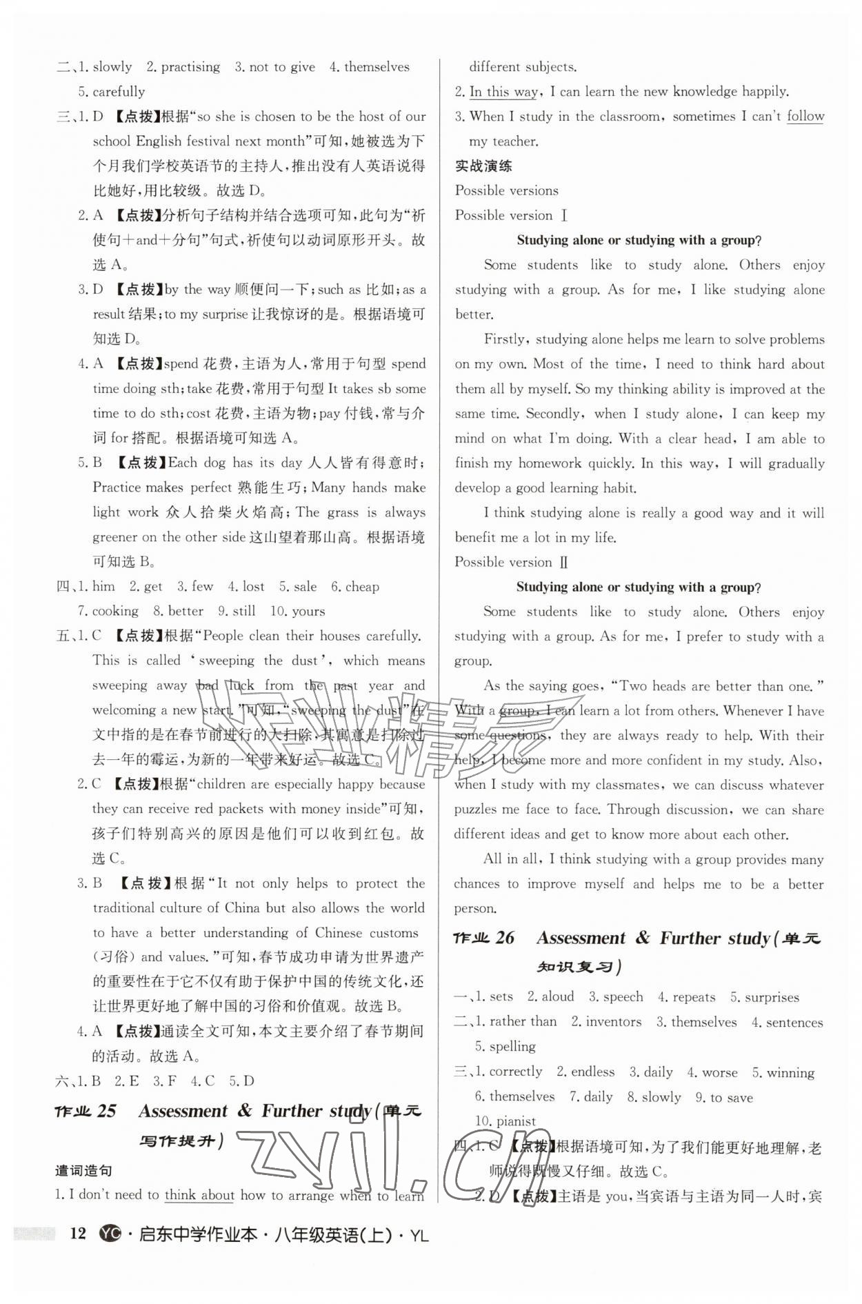 2026年启东中学作业本八年级英语上册译林版盐城专版&nbsp;参考答案第12页