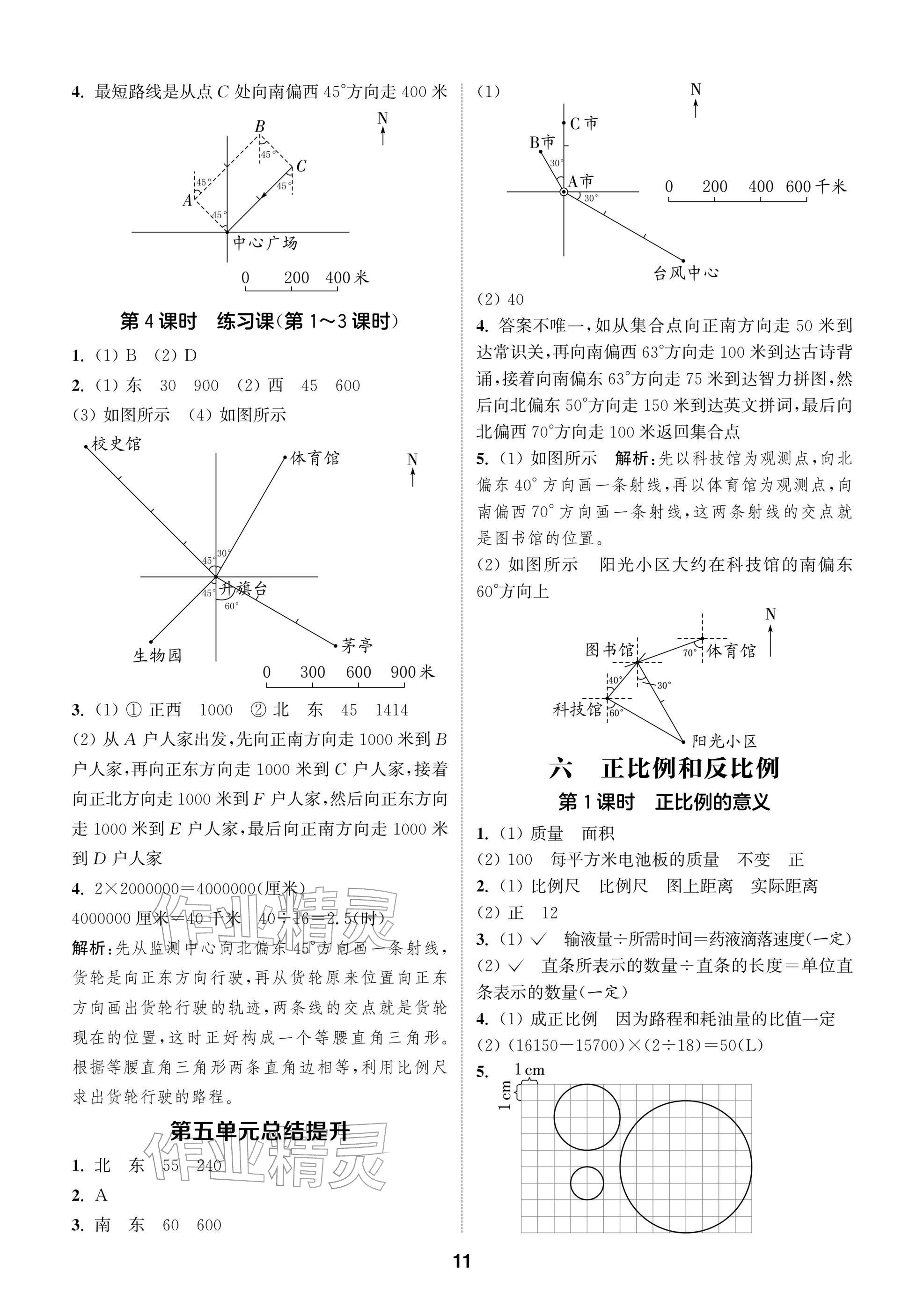 2026年通城学典阅读与闯关六年级数学下册苏教版&nbsp;参考答案第11页
