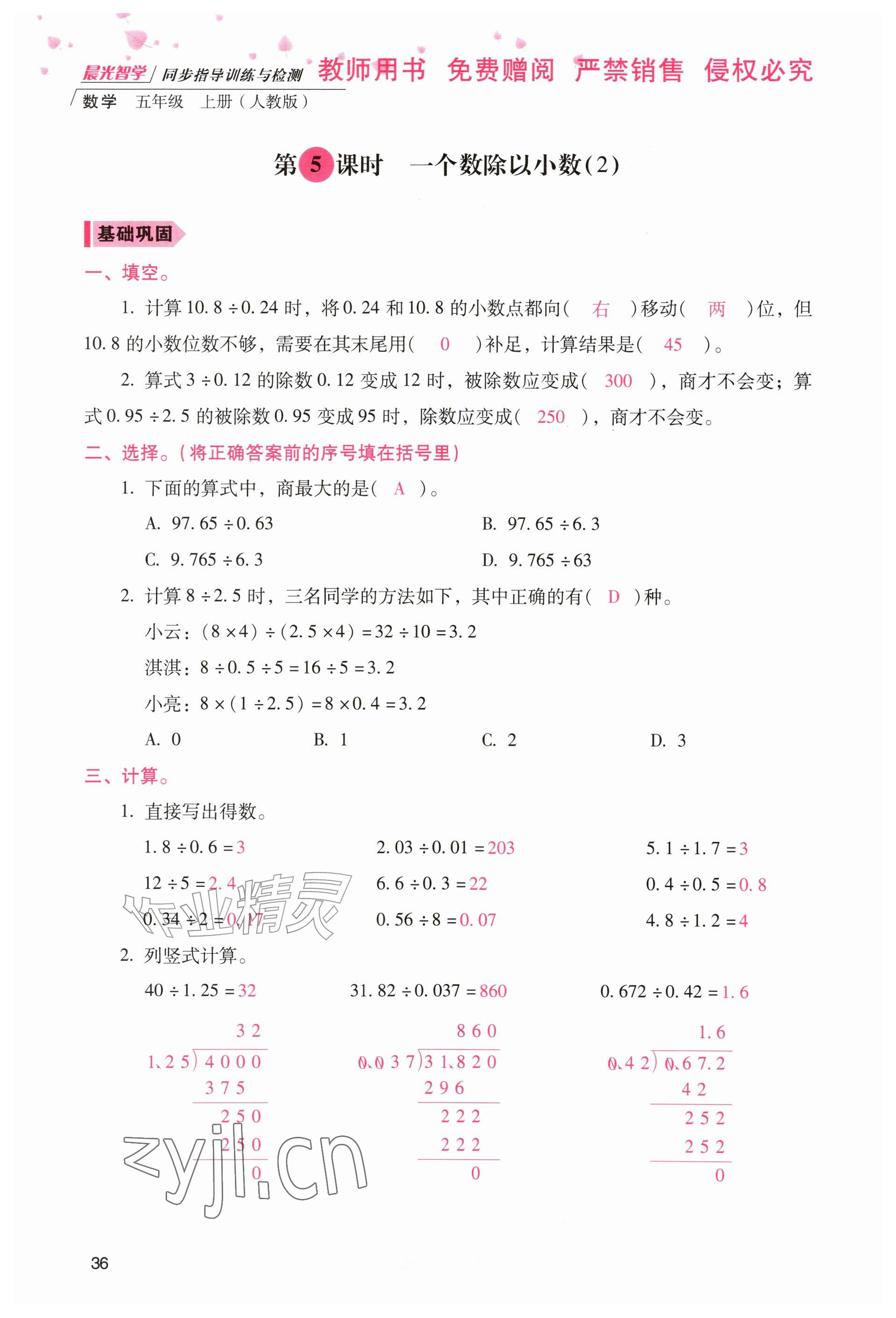 2026年晨光智学同步指导训练与检测五年级数学上册人教版&nbsp;参考答案第35页