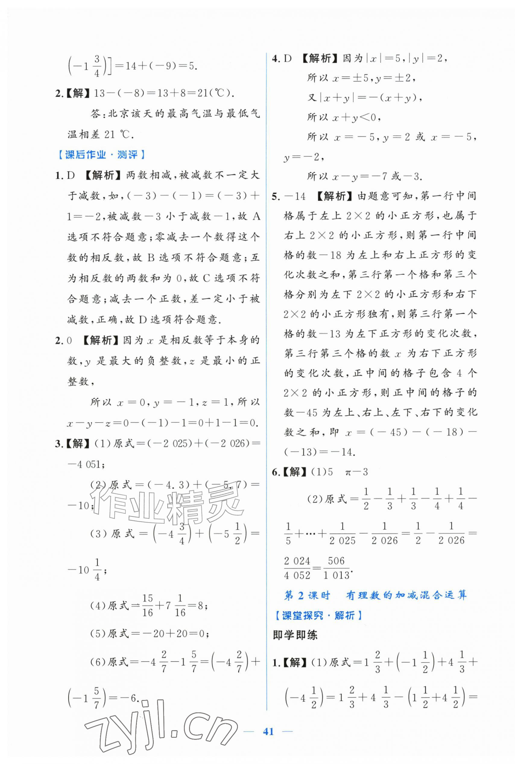 2026年阳光课堂金牌练习册七年级数学上册人教版增强版&nbsp;第9页