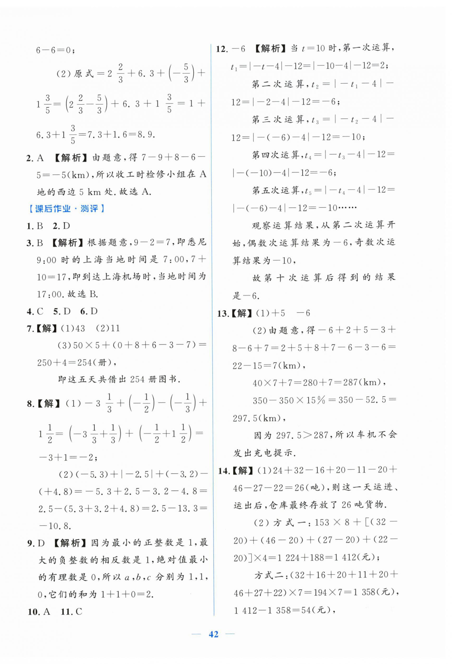 2026年阳光课堂金牌练习册七年级数学上册人教版增强版&nbsp;第10页