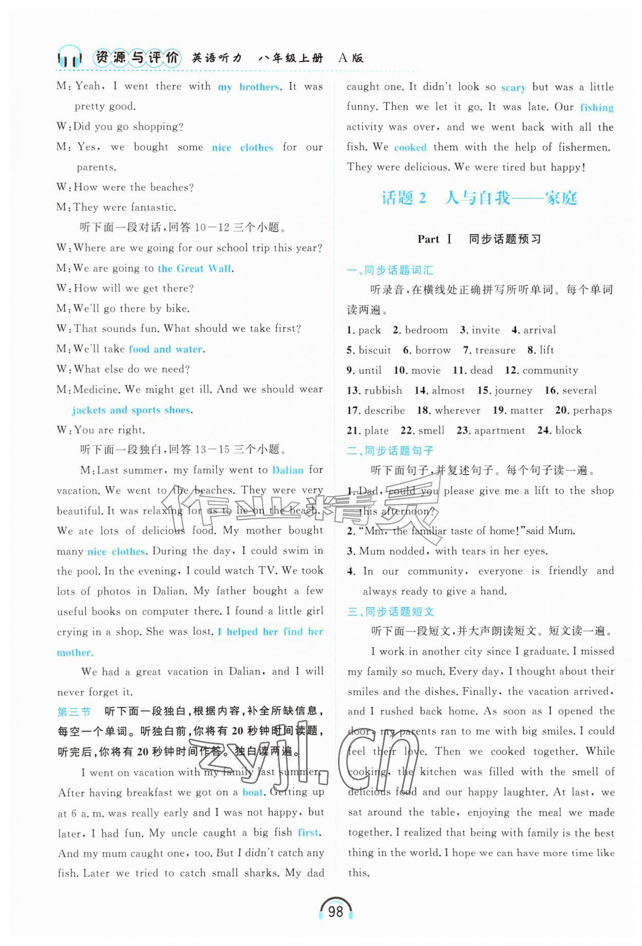 2026年资源与评价黑龙江教育出版社八年级英语上册人教版听力A版&nbsp;第9页