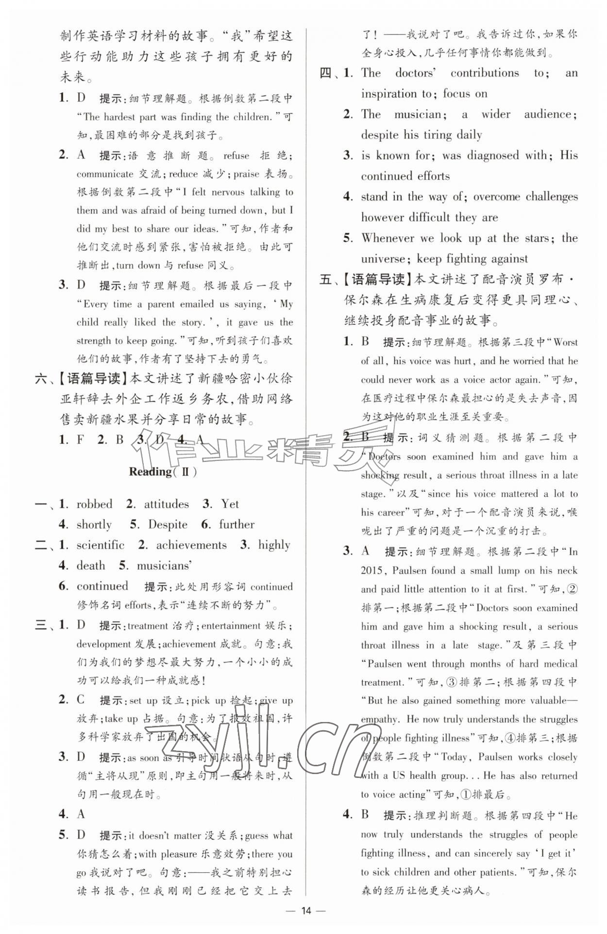 2026年小题狂做九年级英语上册译林版提优版&nbsp;第14页