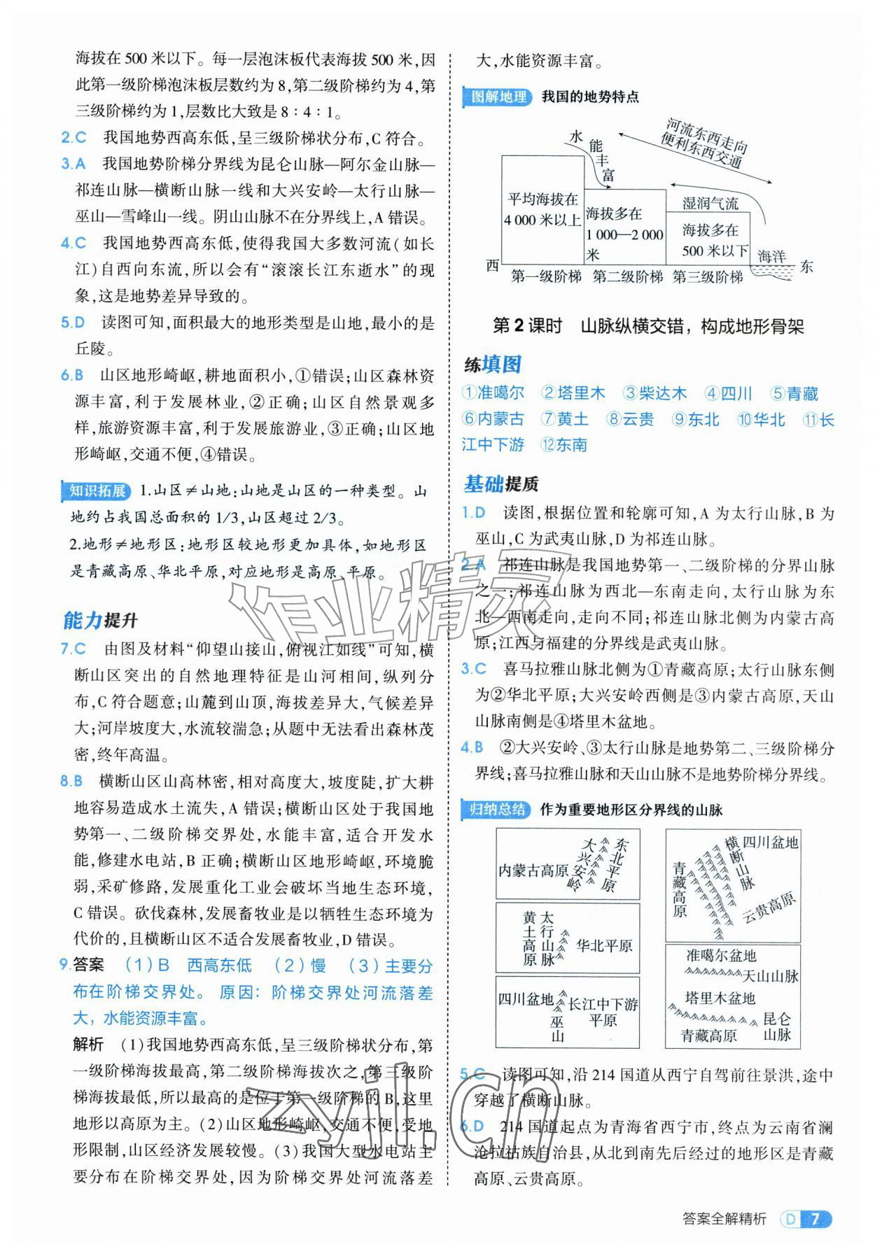 2026年5年中考3年模拟八年级地理上册人教版&nbsp;第7页