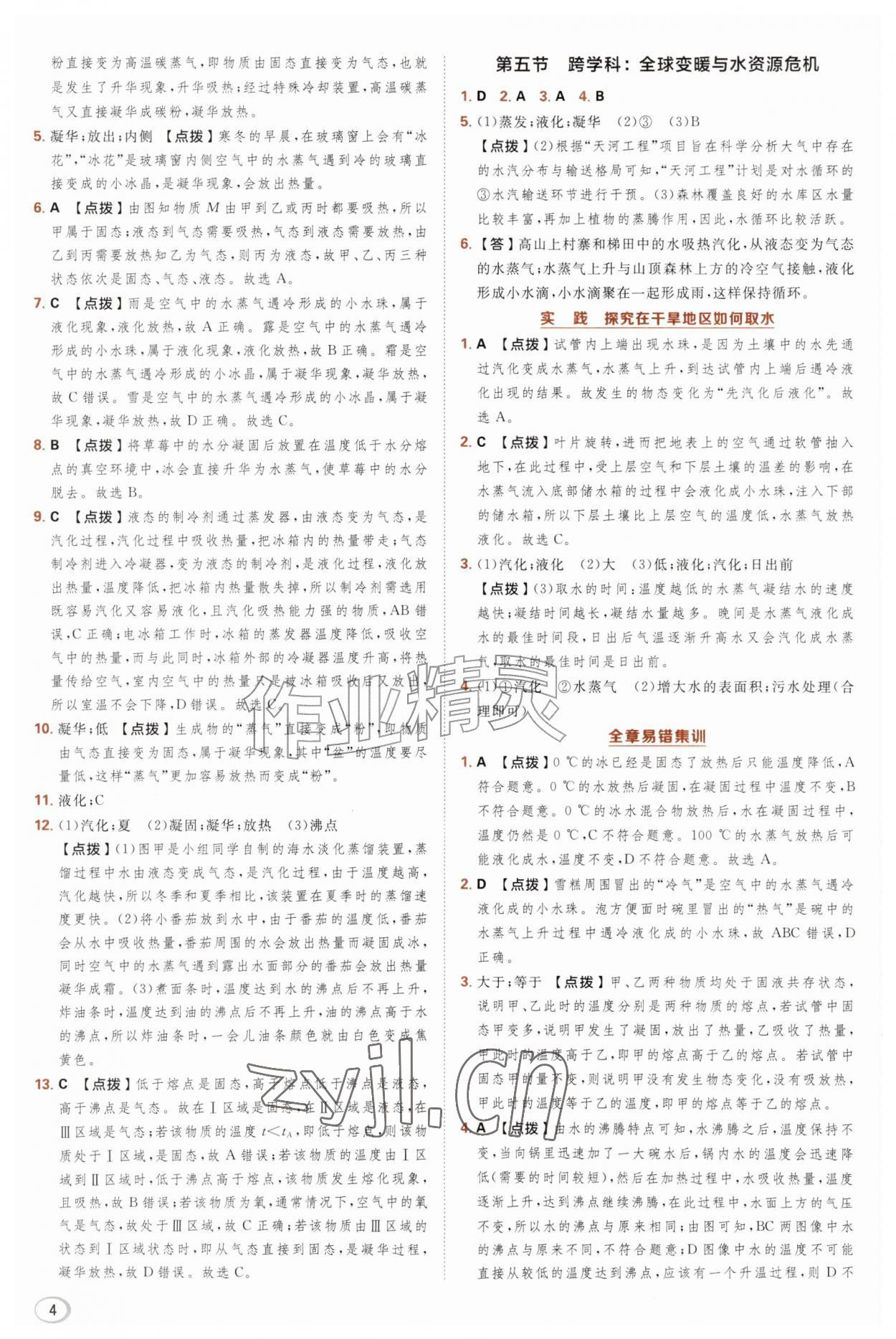 2026年综合应用创新题典中点九年级物理全一册沪科版&nbsp;参考答案第4页