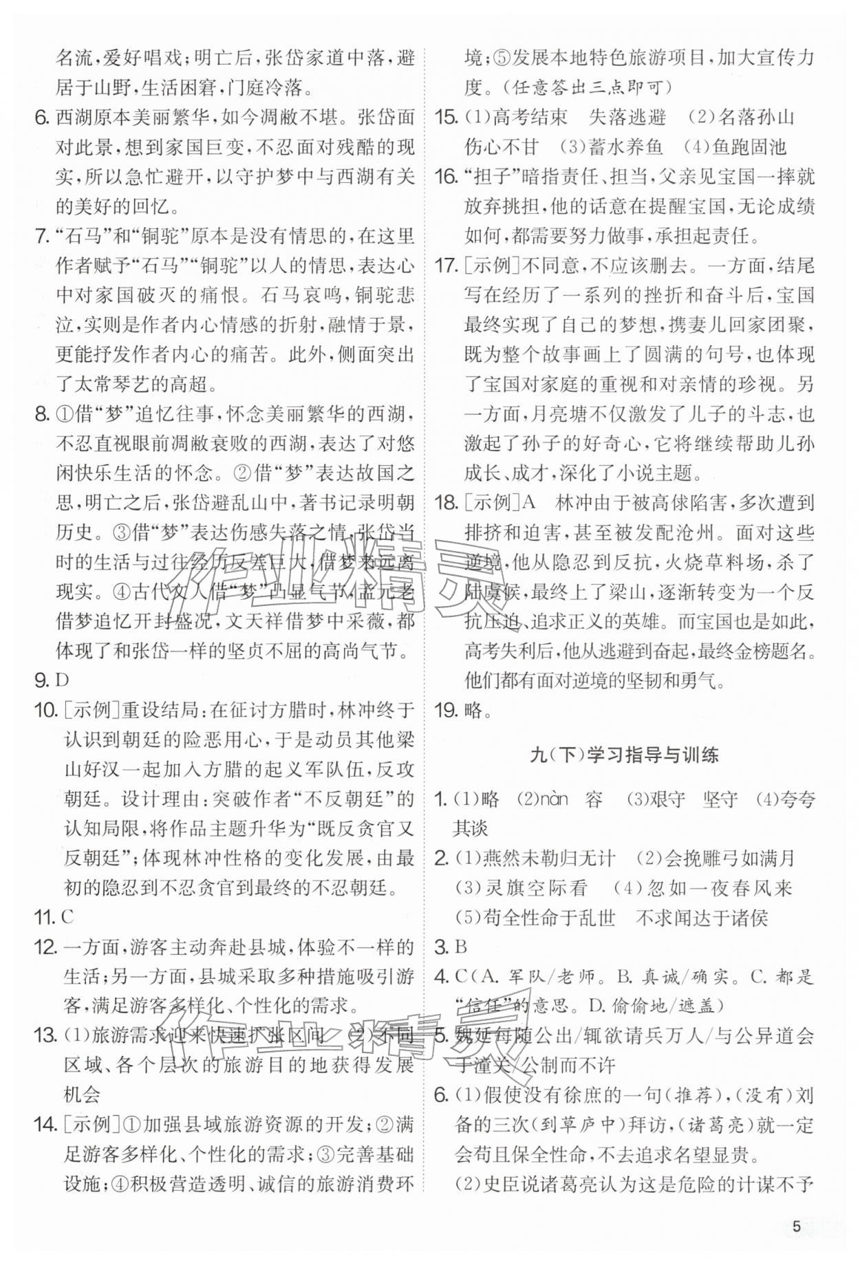 2026年中考复习指南语文吉林教育出版社&nbsp;第5页