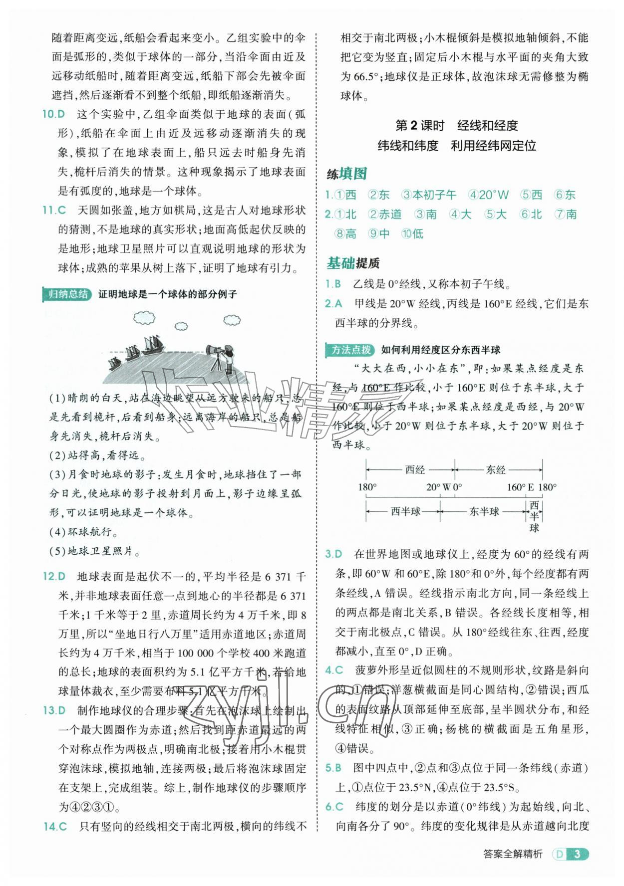 2026年5年中考3年模拟七年级地理上册人教版&nbsp;第3页