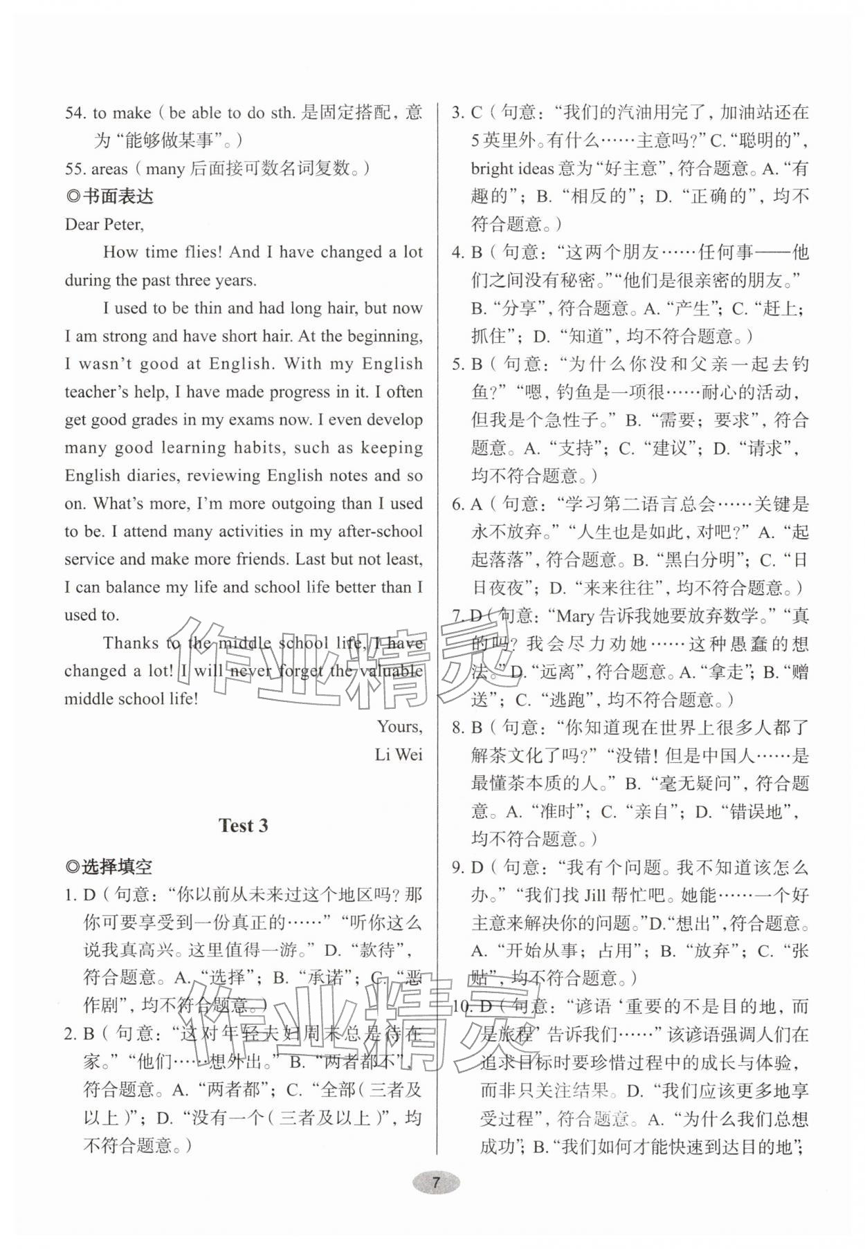 2026年天下中考核心素养提升九年级英语B版&nbsp;参考答案第7页