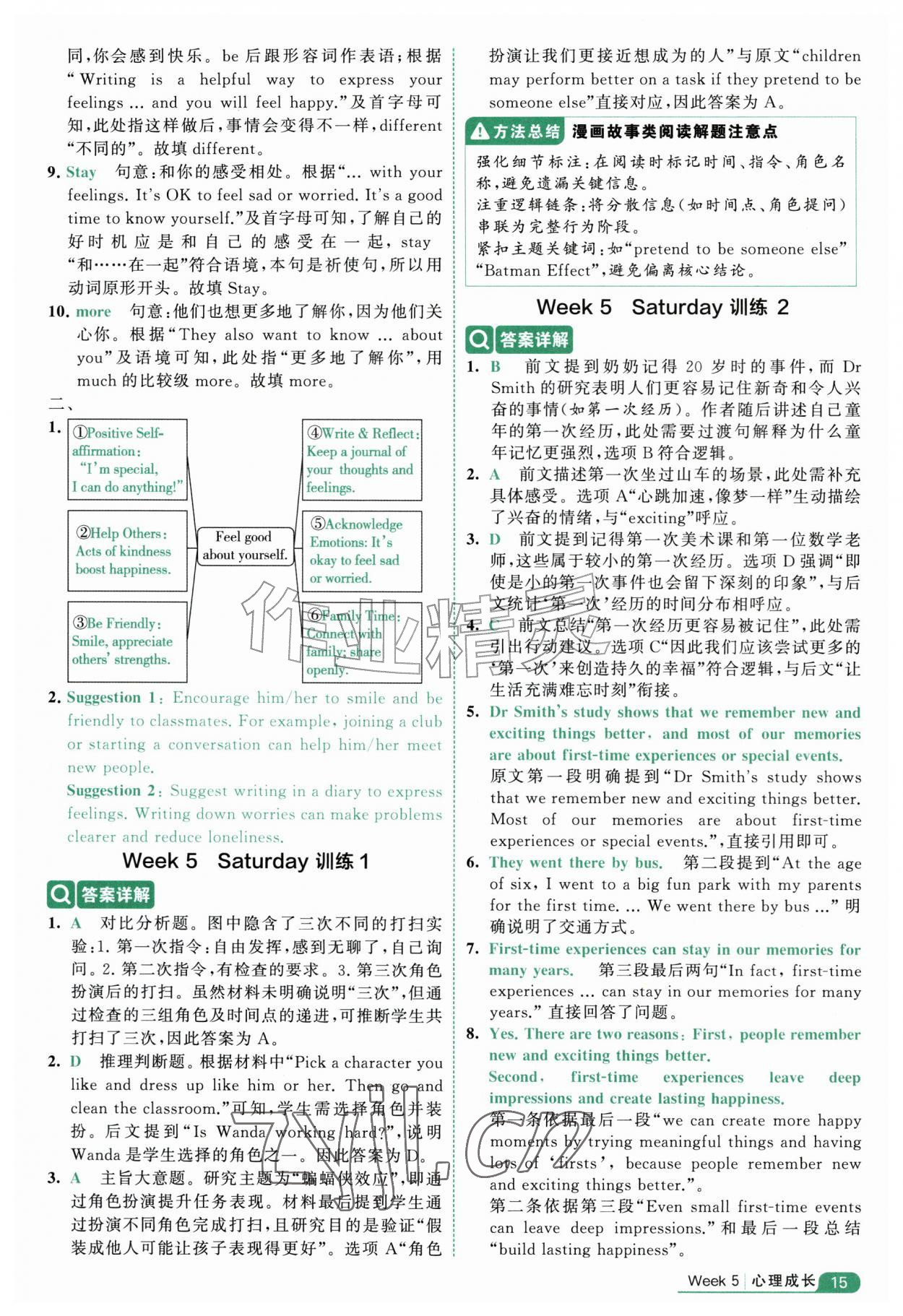 2026年经纶学霸阅读英语100篇五年级英语人教版&nbsp;参考答案第15页