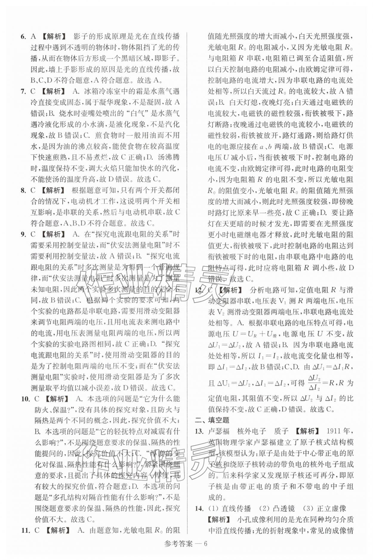 2026年扬州市中考总复习一卷通物理苏科版&nbsp;参考答案第6页