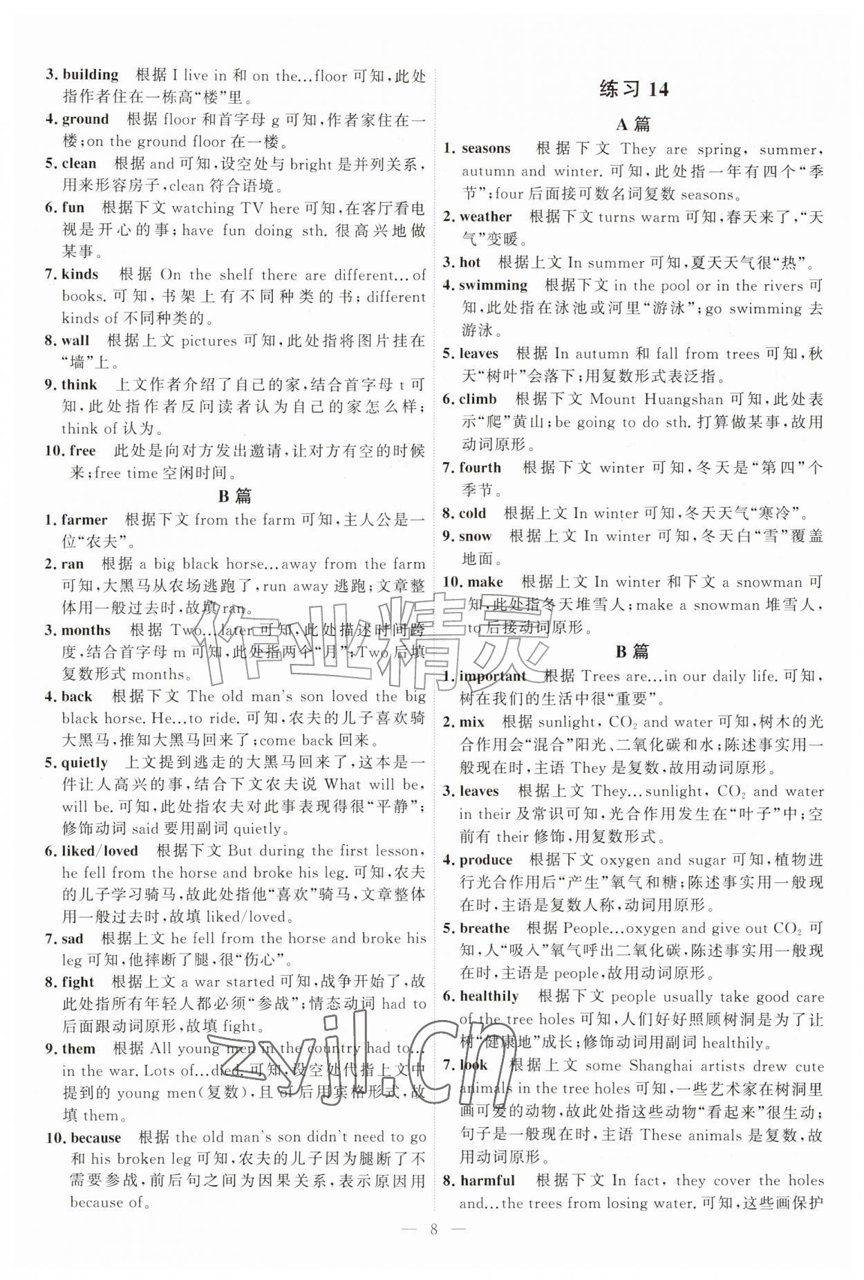 2026年一飞冲天首字母填空七年级英语&nbsp;第8页