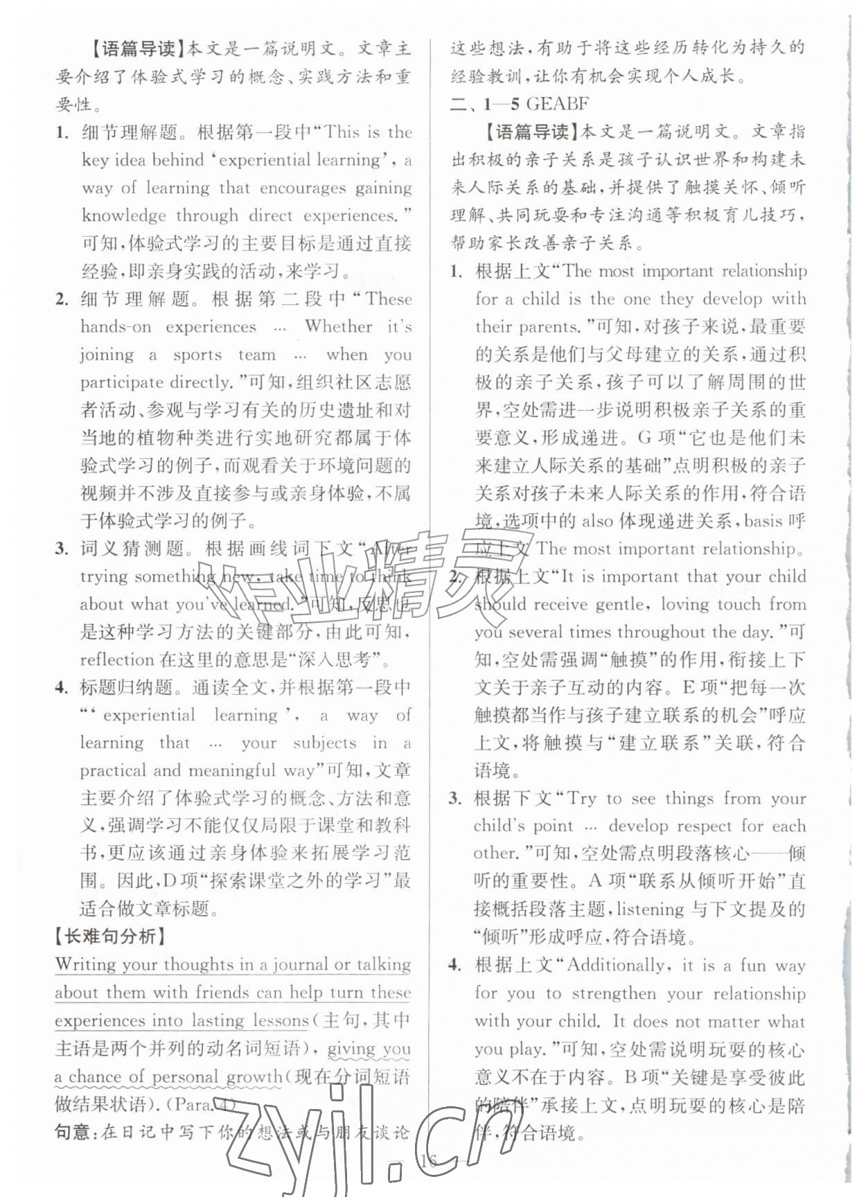 2026年南通小题高中英语必修第一册译林版&nbsp;第16页