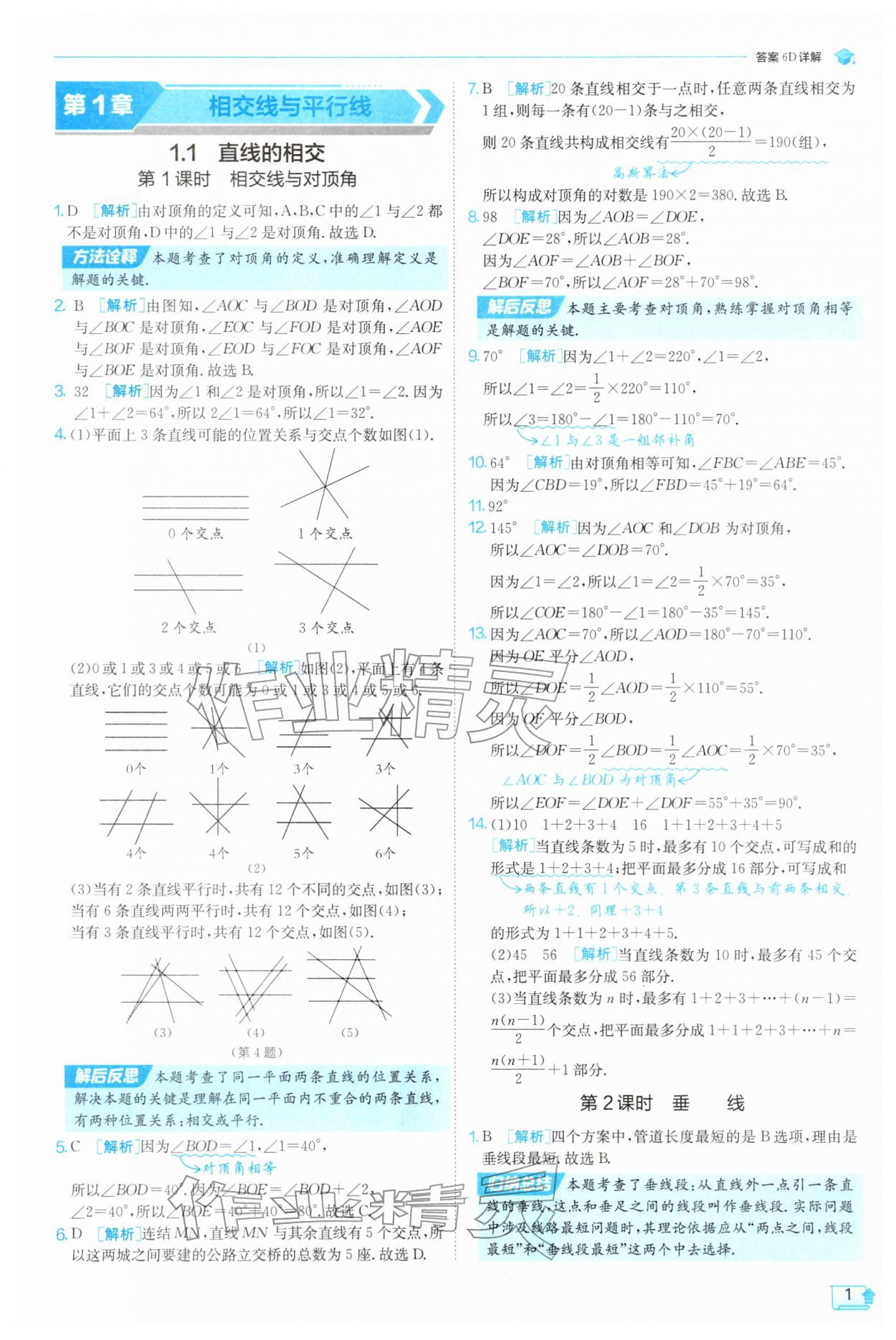2026年实验班提优训练七年级数学下册浙教版&nbsp;第1页