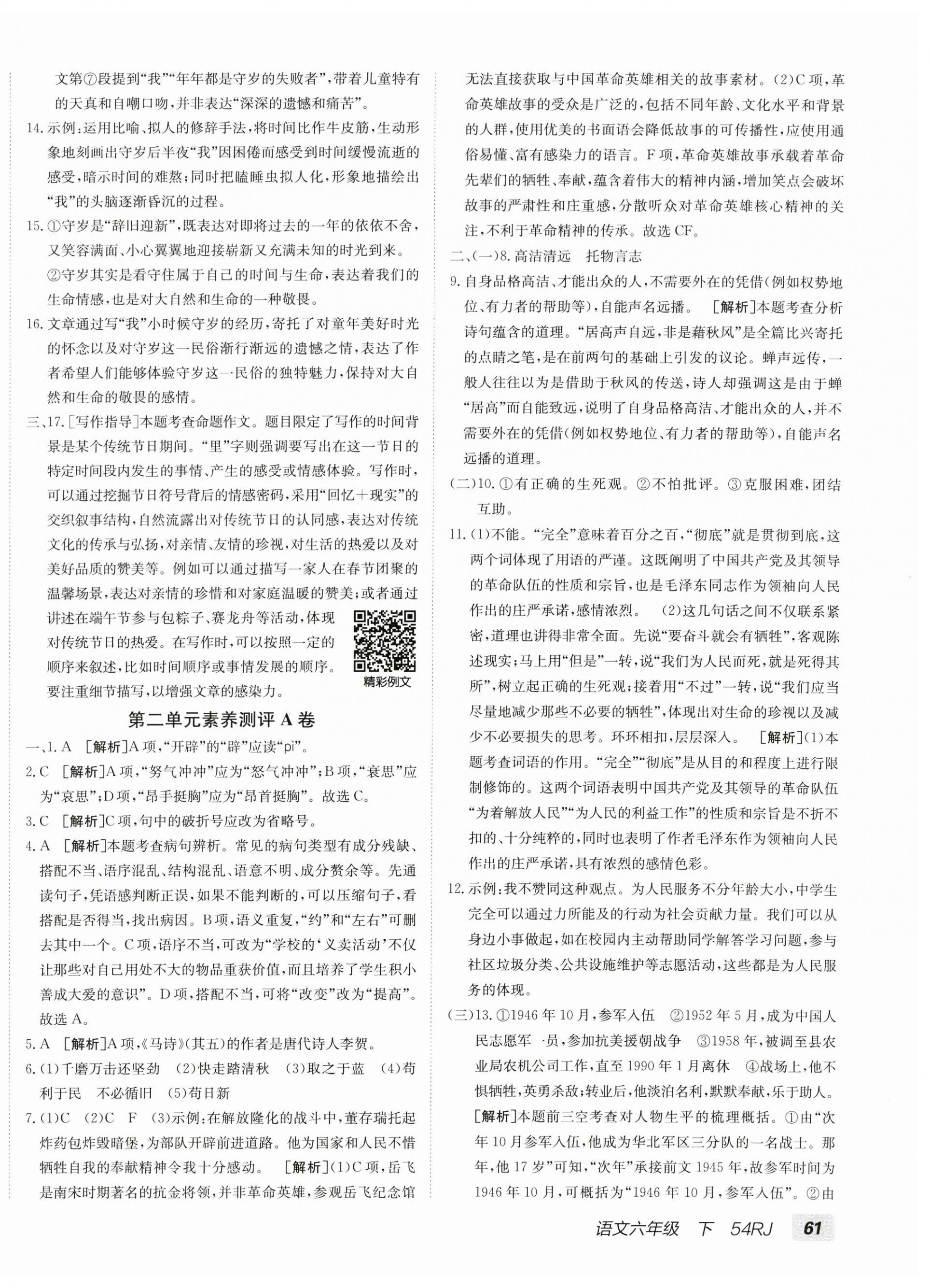 2026年海淀单元测试AB卷六年级语文下册人教版五四制&nbsp;第2页