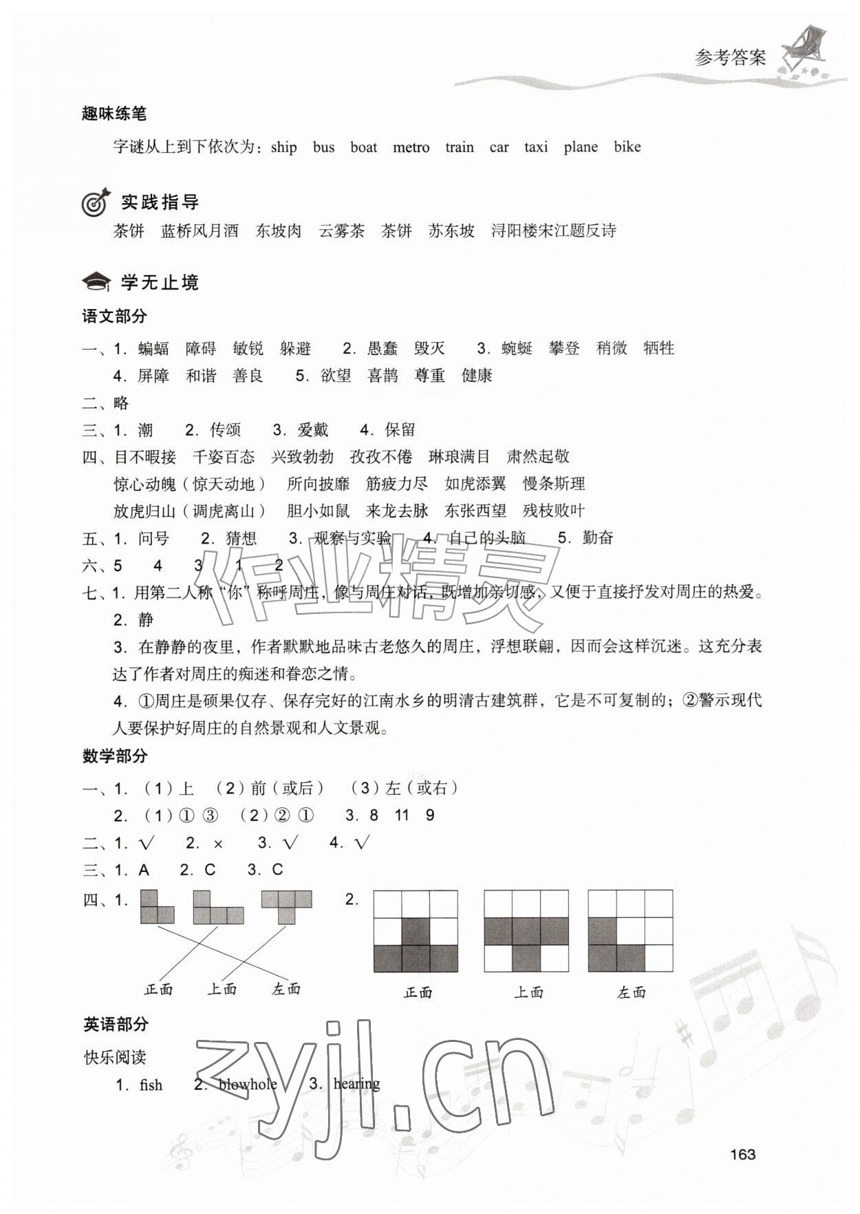2026年暑假乐园四年级合订本现代教育出版社&nbsp;第3页