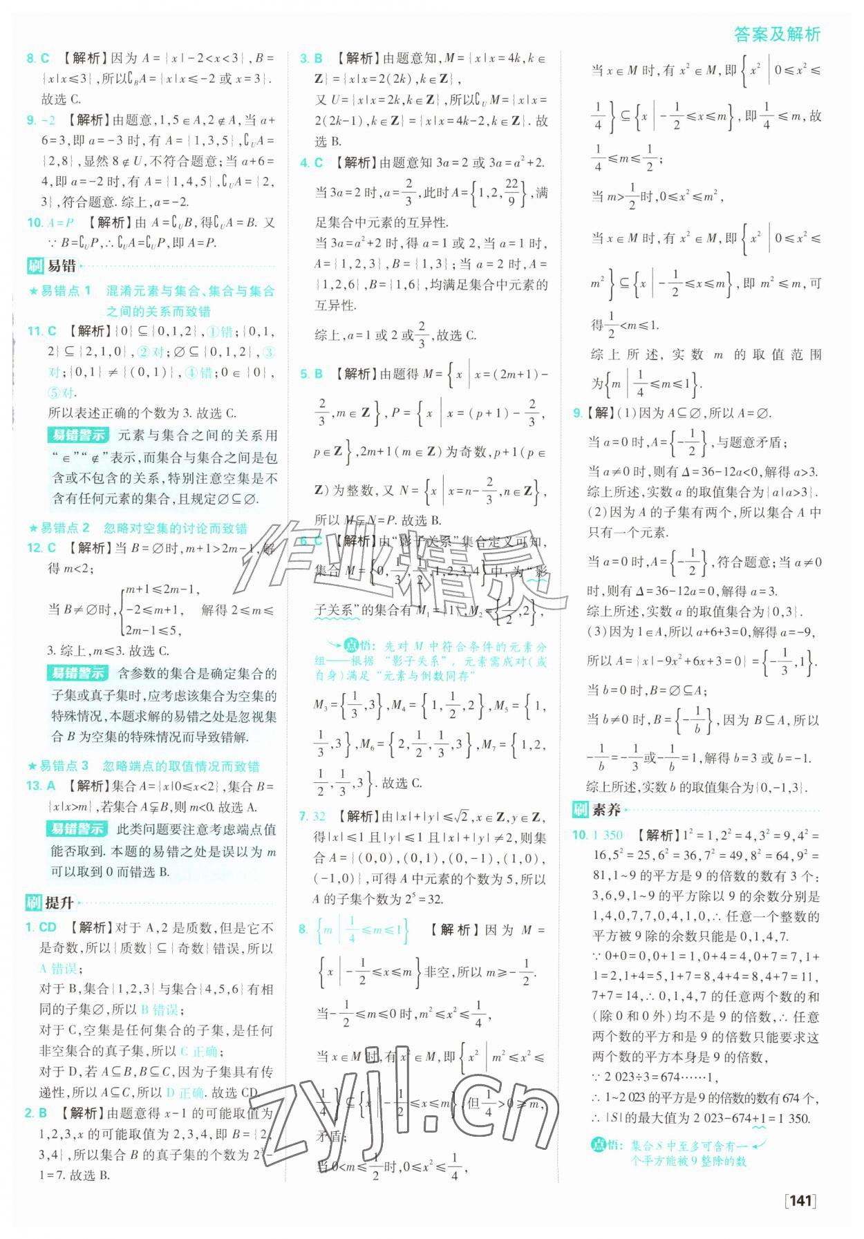 2026年高中必刷题数学必修第一册苏教版&nbsp;参考答案第3页