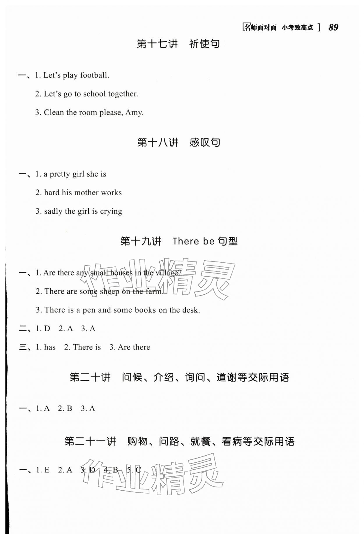 2026年名师面对面小考致高点英语&nbsp;参考答案第7页
