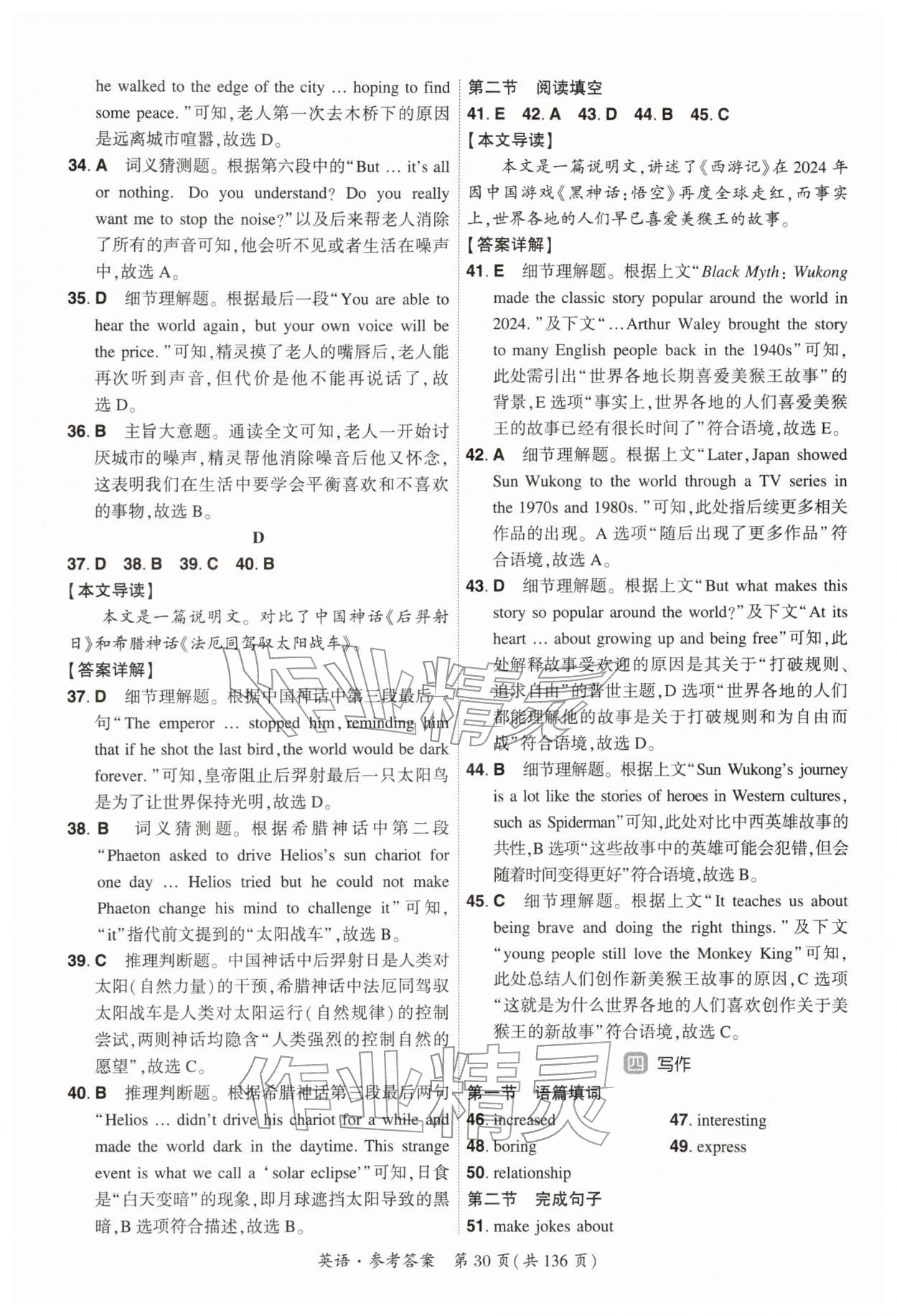 2026年中考高效复习学与教英语广州专版&nbsp;参考答案第29页