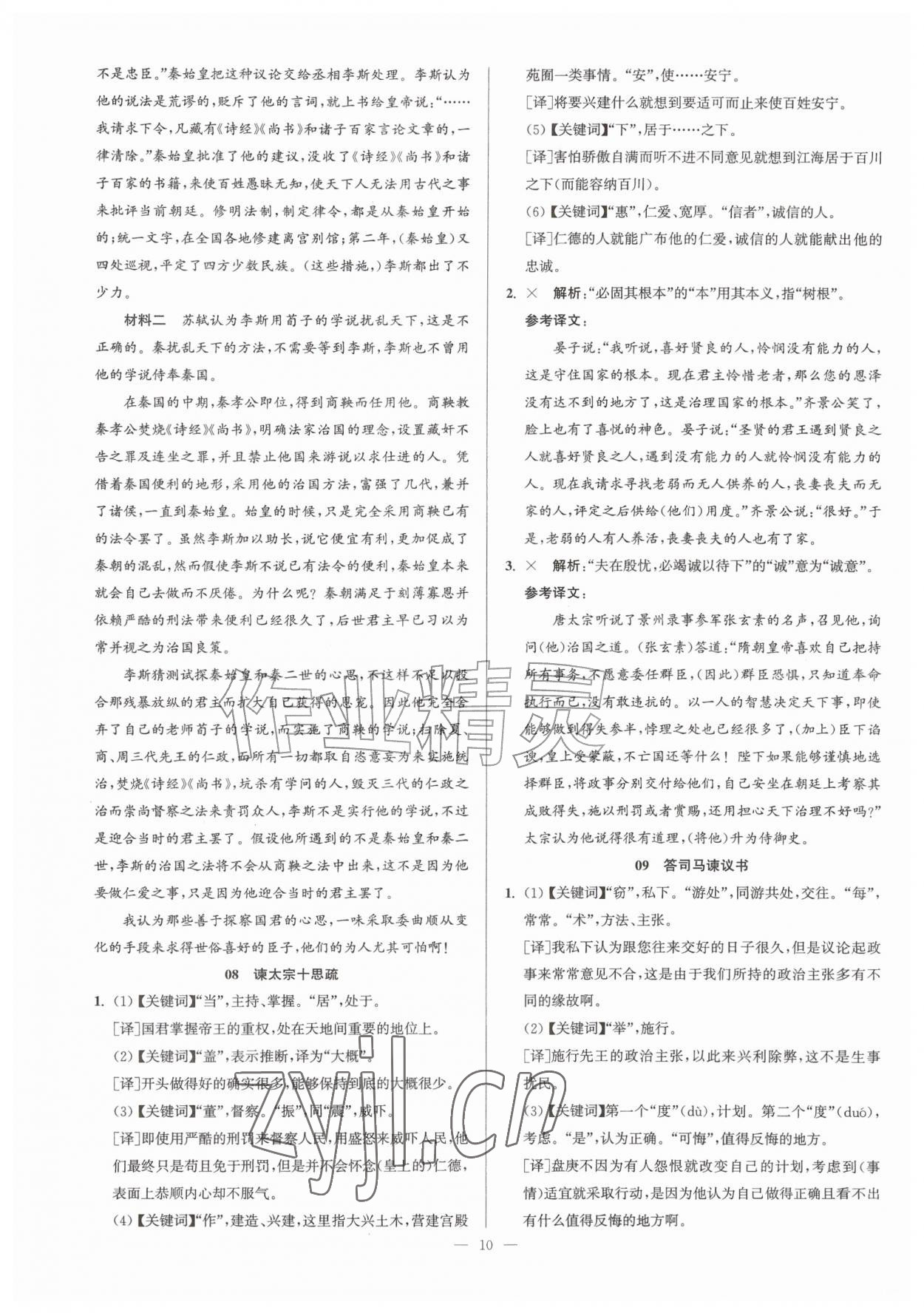 2026年假期之友东南大学出版社暑假高二语文&nbsp;参考答案第10页