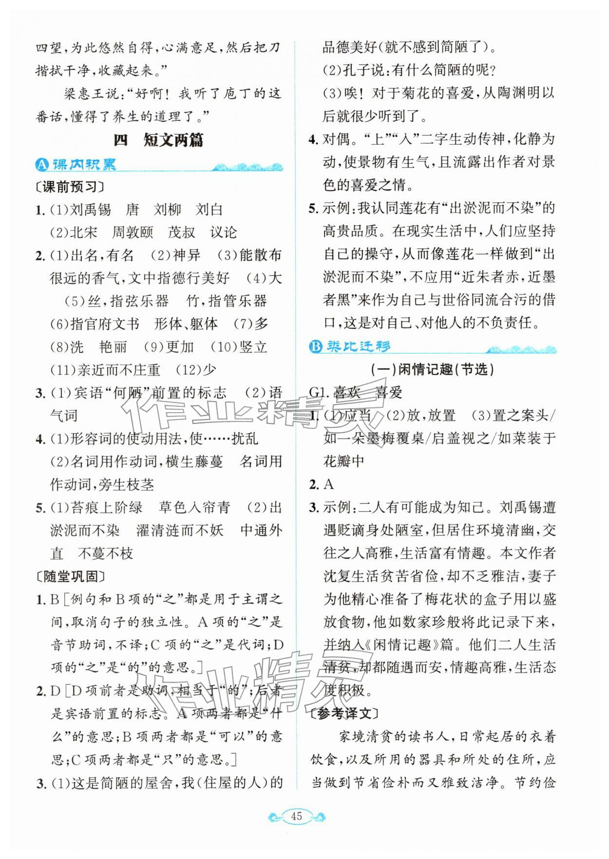 2026年古诗文与名著阅读拓展训练营七年级语文下册人教版&nbsp;第11页