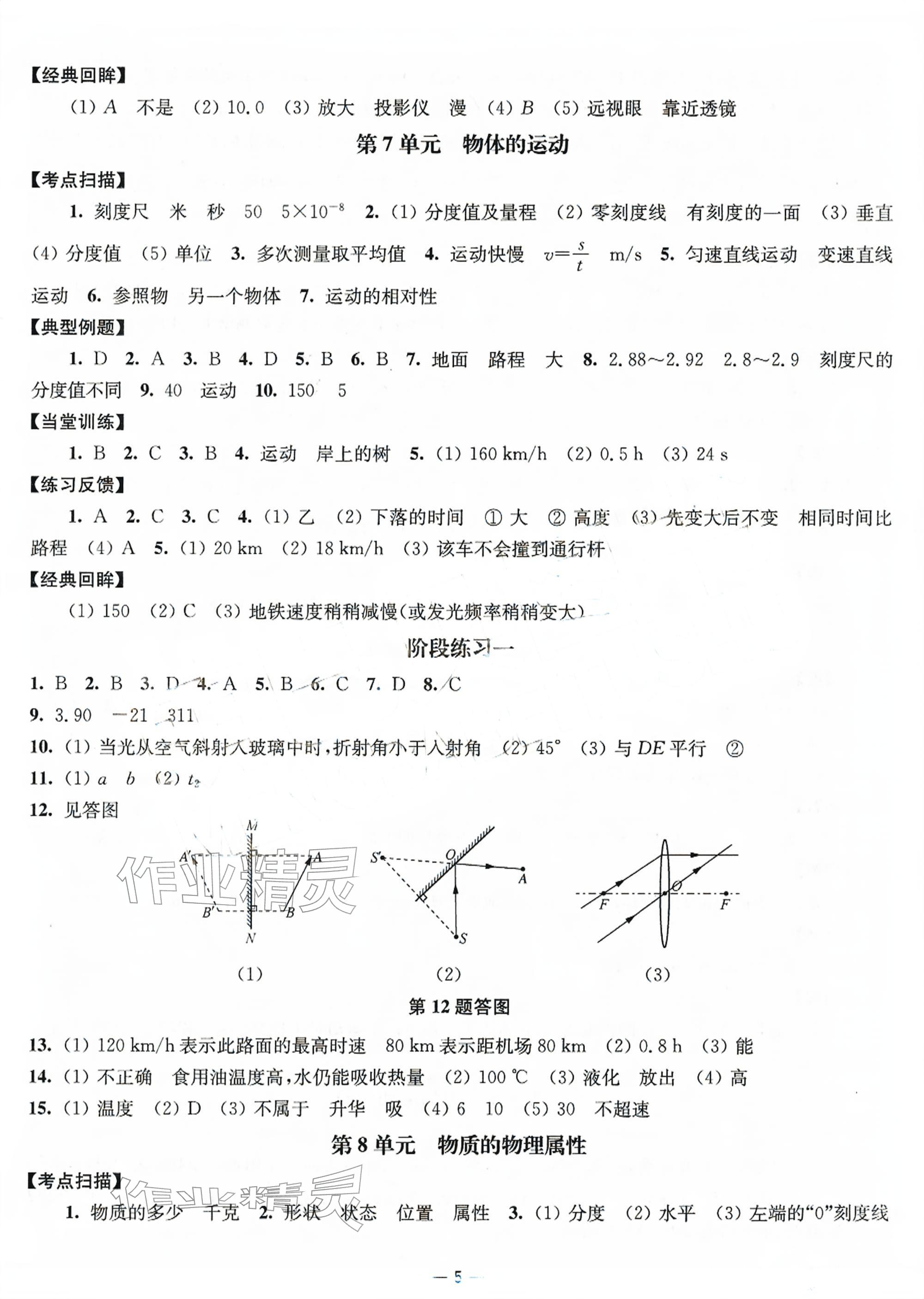 2026年中考指南物理&nbsp;参考答案第5页
