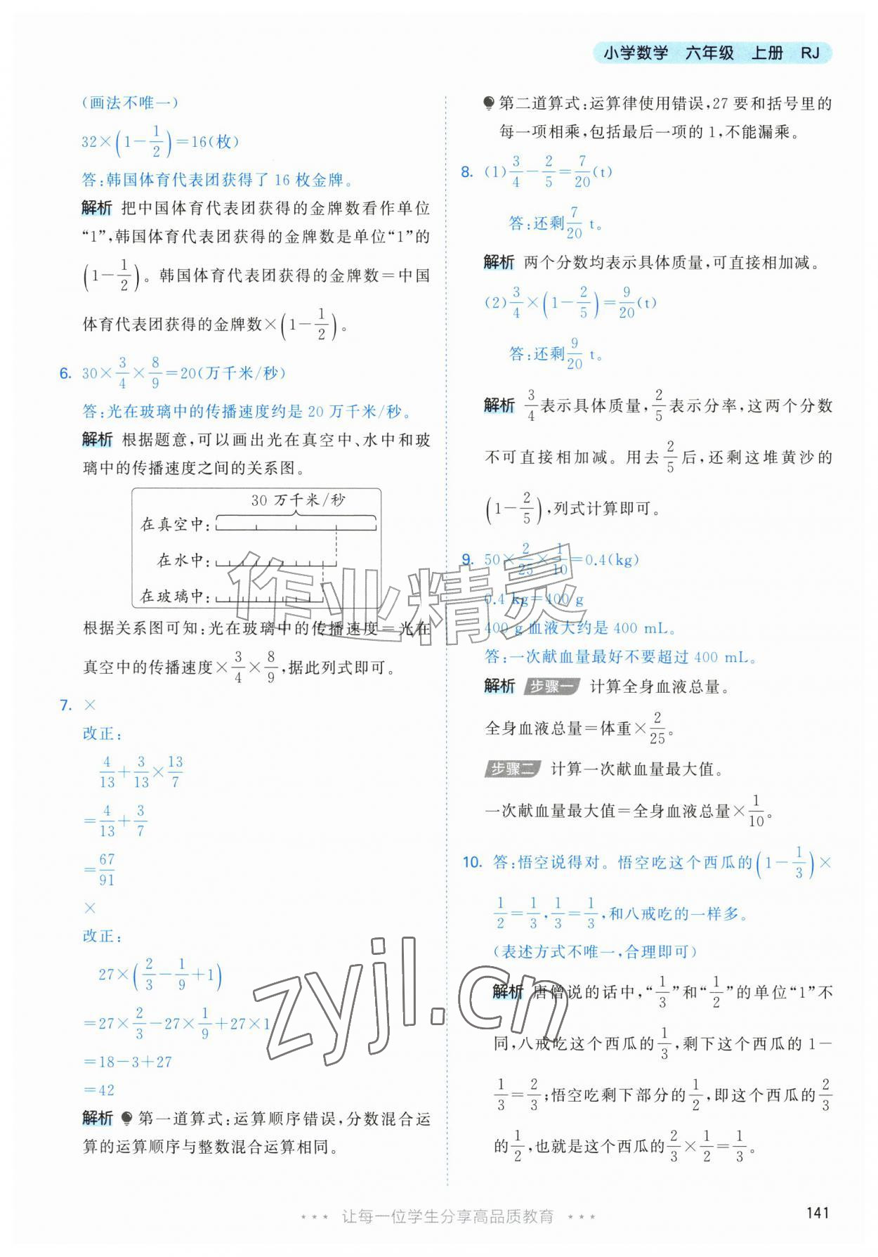 2026年53天天练六年级数学上册人教版&nbsp;第17页