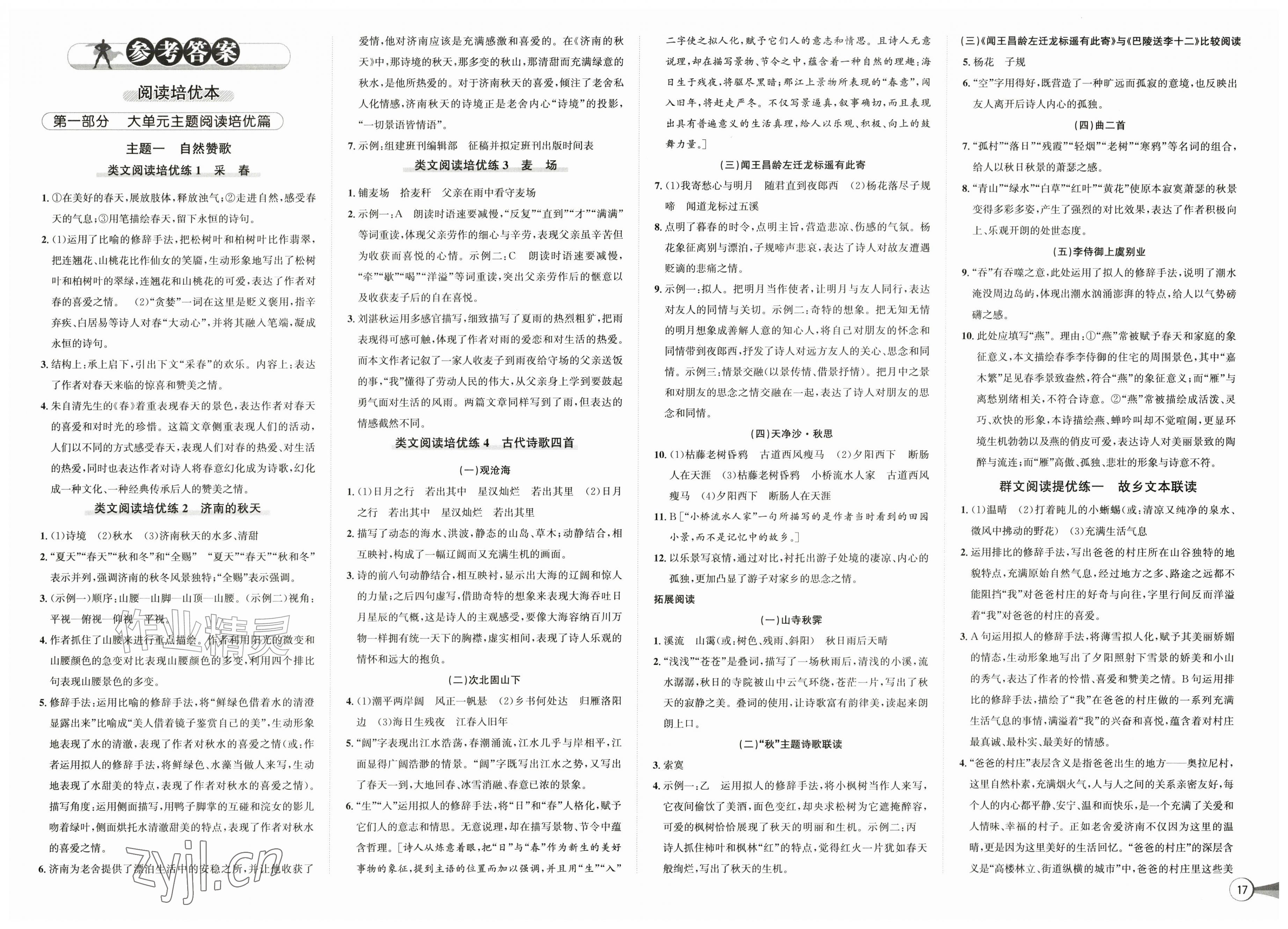 2026年优加攻略七年级语文上册人教版&nbsp;第1页
