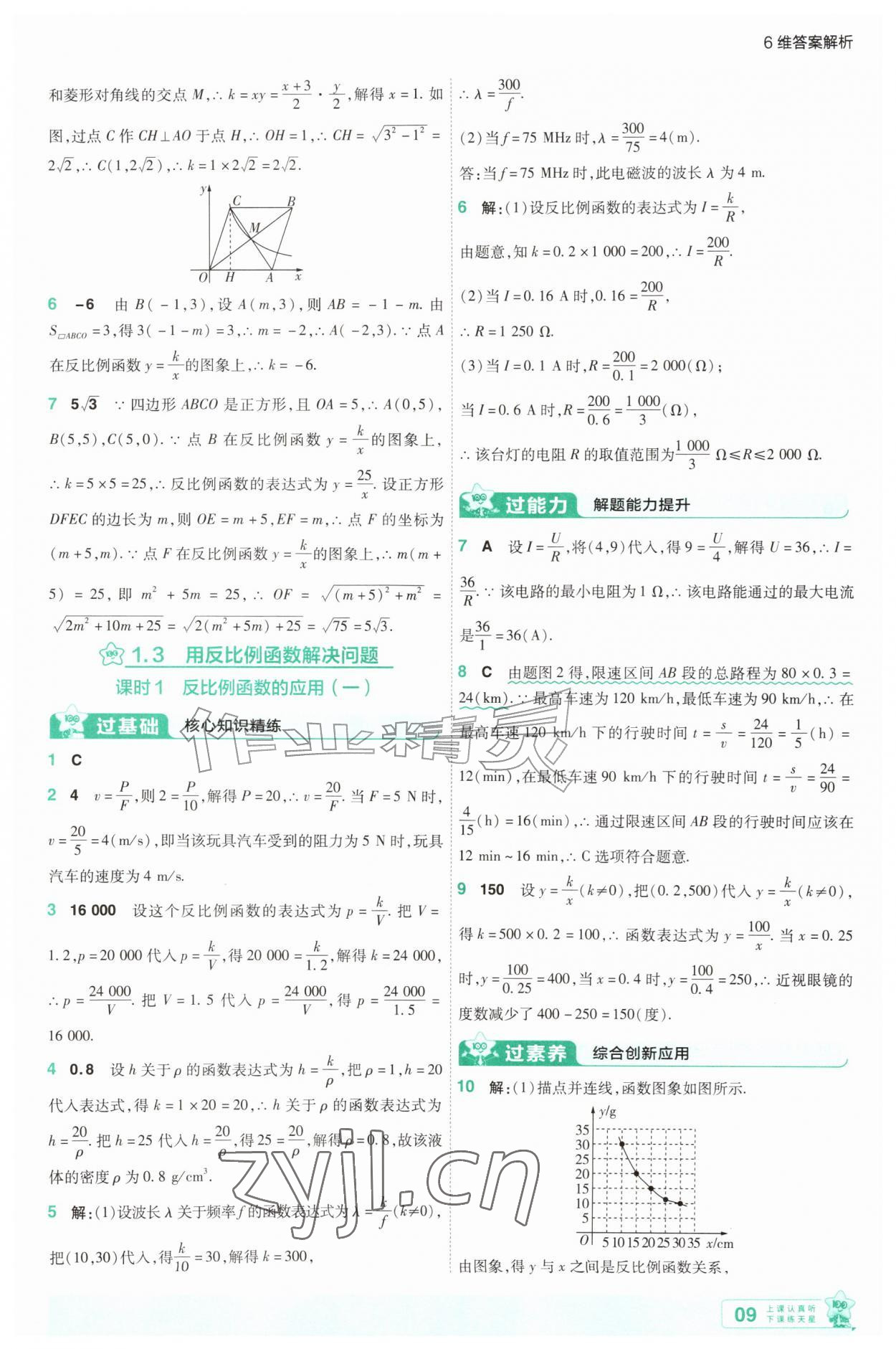 2026年一遍过九年级数学上册苏科版&nbsp;第9页