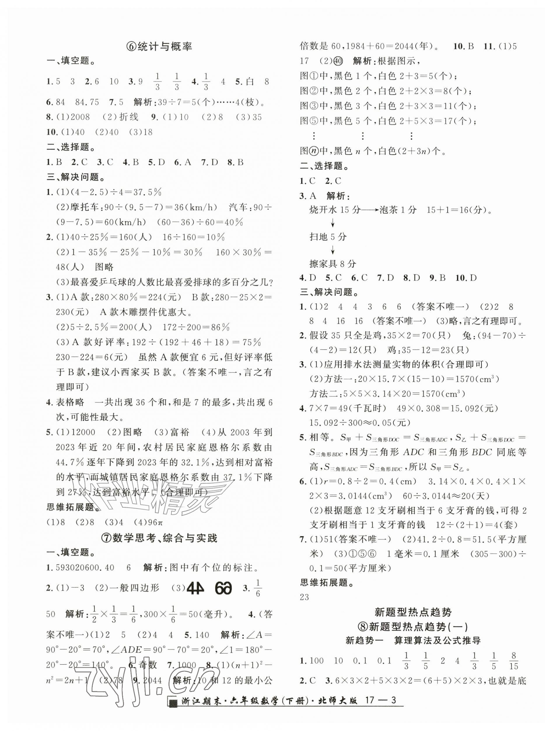 2026年励耘书业浙江期末六年级数学下册北师大版&nbsp;第3页