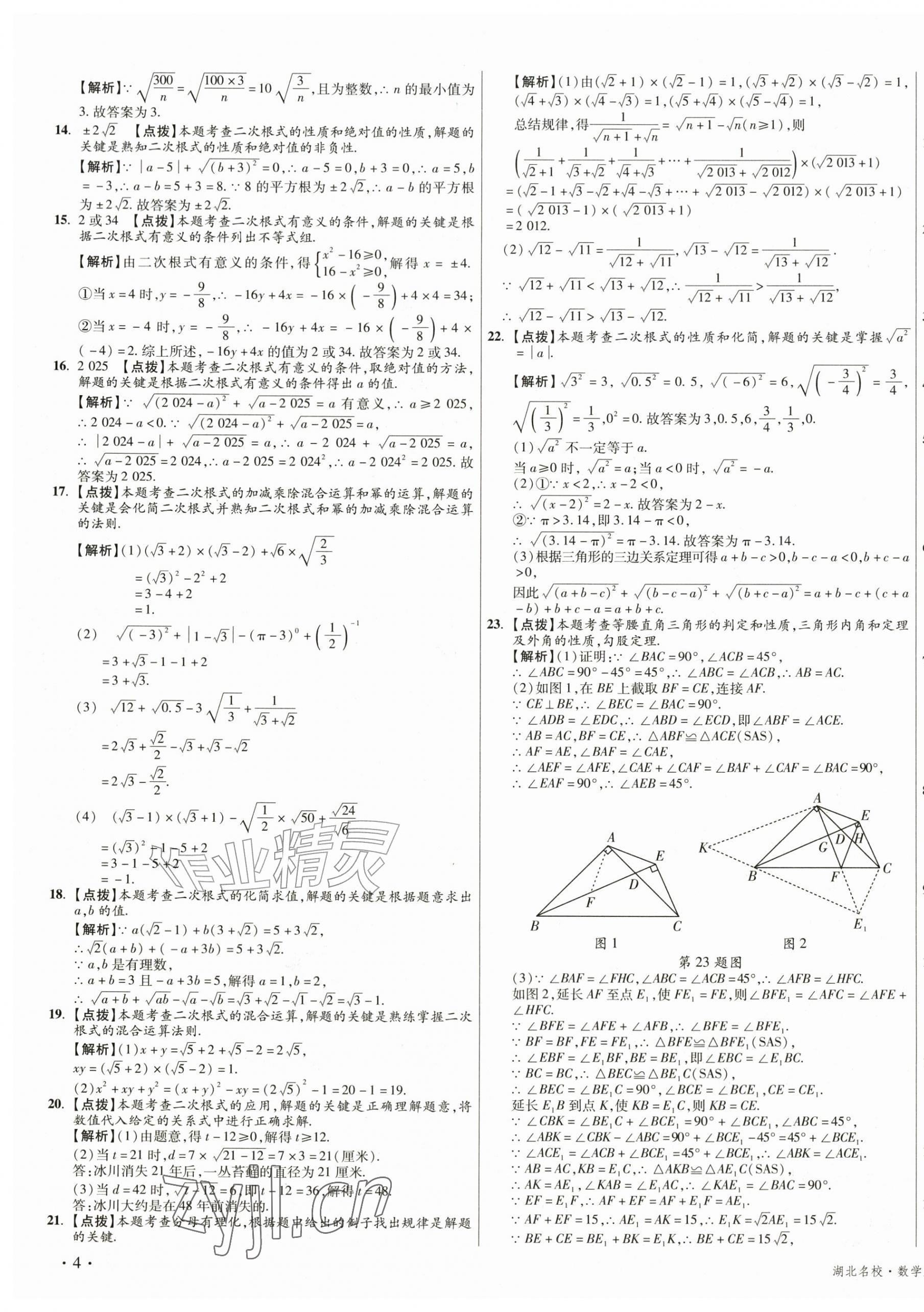 2026年湖北十大名校真卷精选八年级数学下册人教版&nbsp;第7页