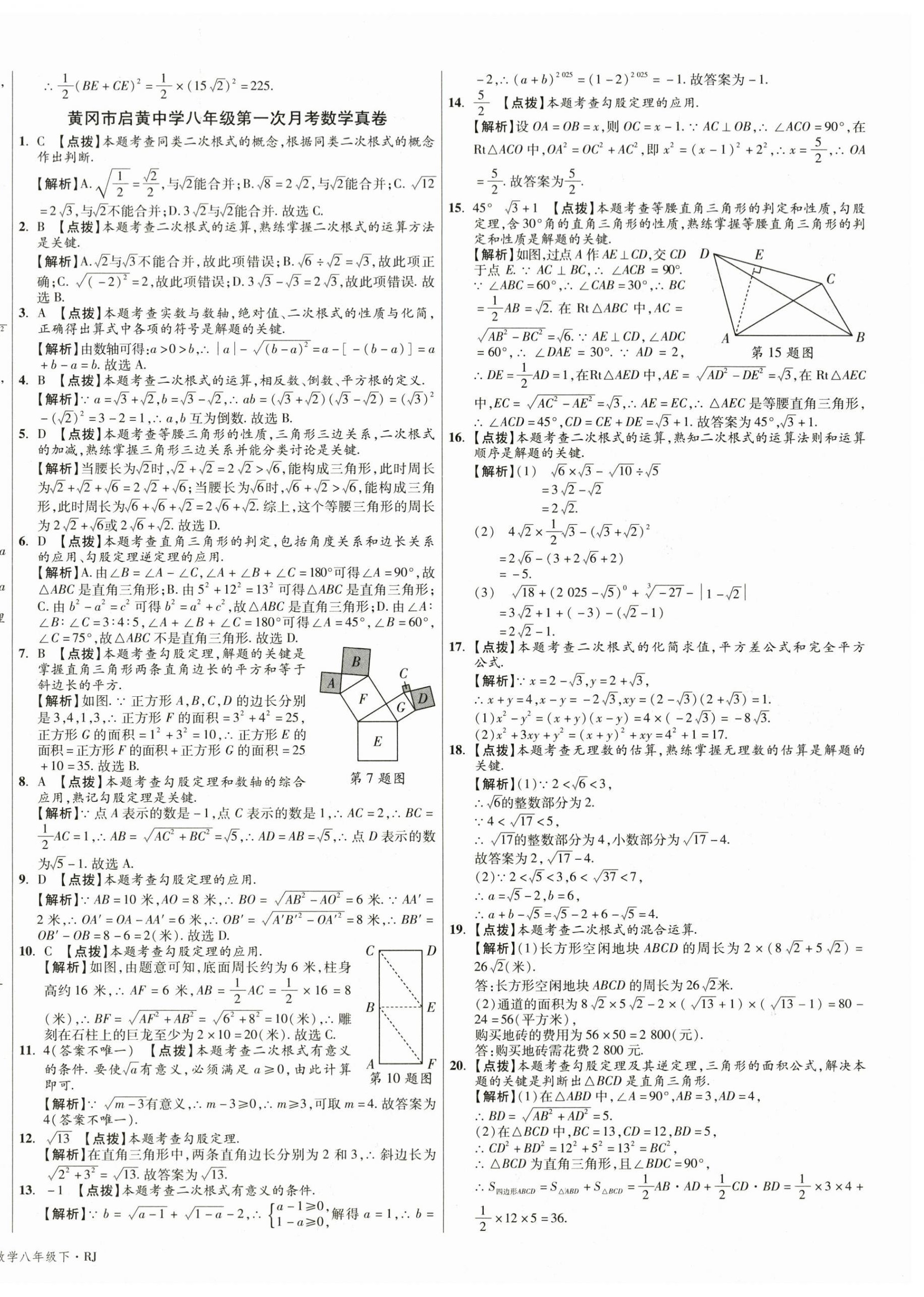 2026年湖北十大名校真卷精选八年级数学下册人教版&nbsp;第8页