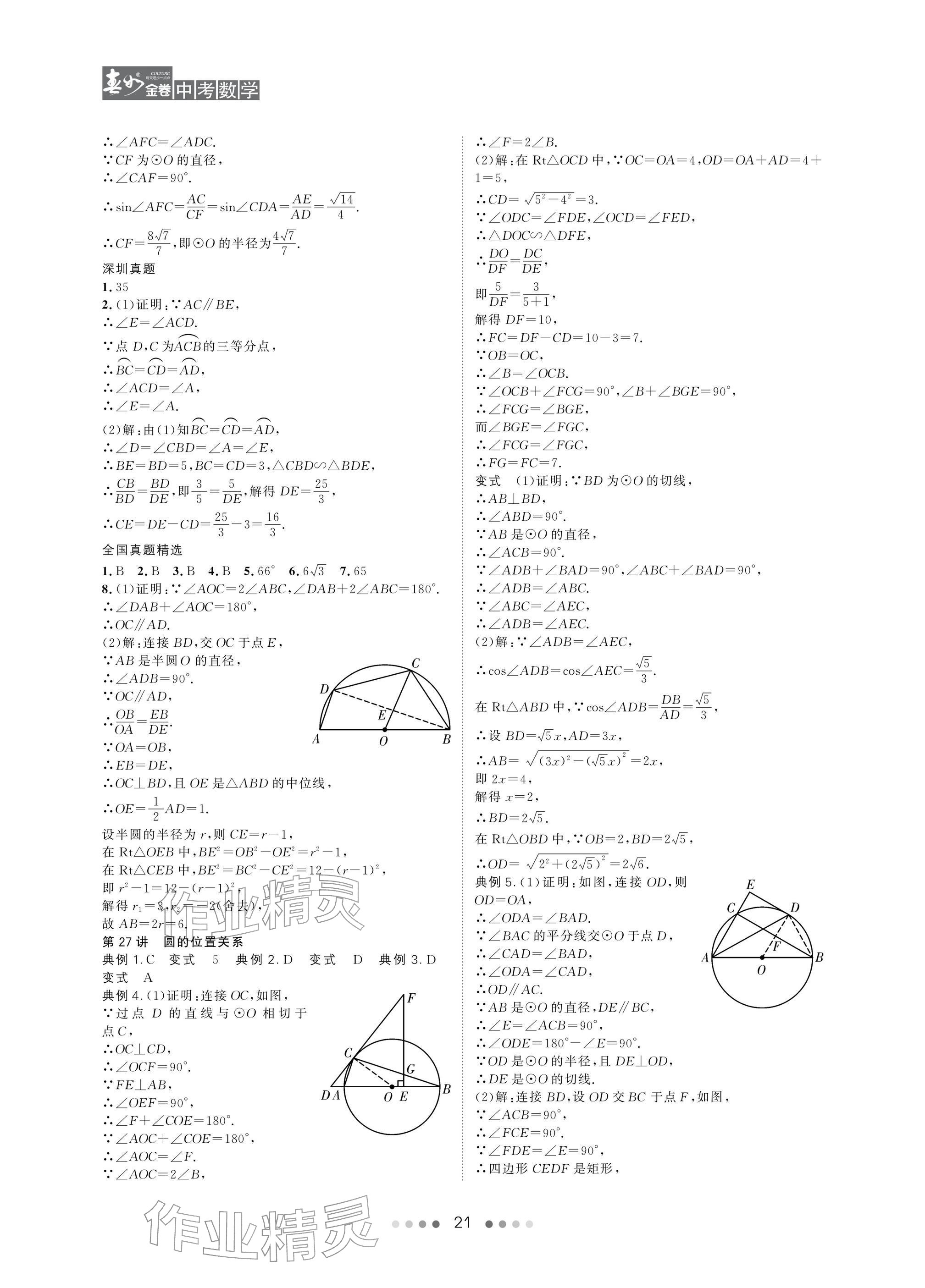 2026年春如金卷数学北师大版&nbsp;参考答案第21页