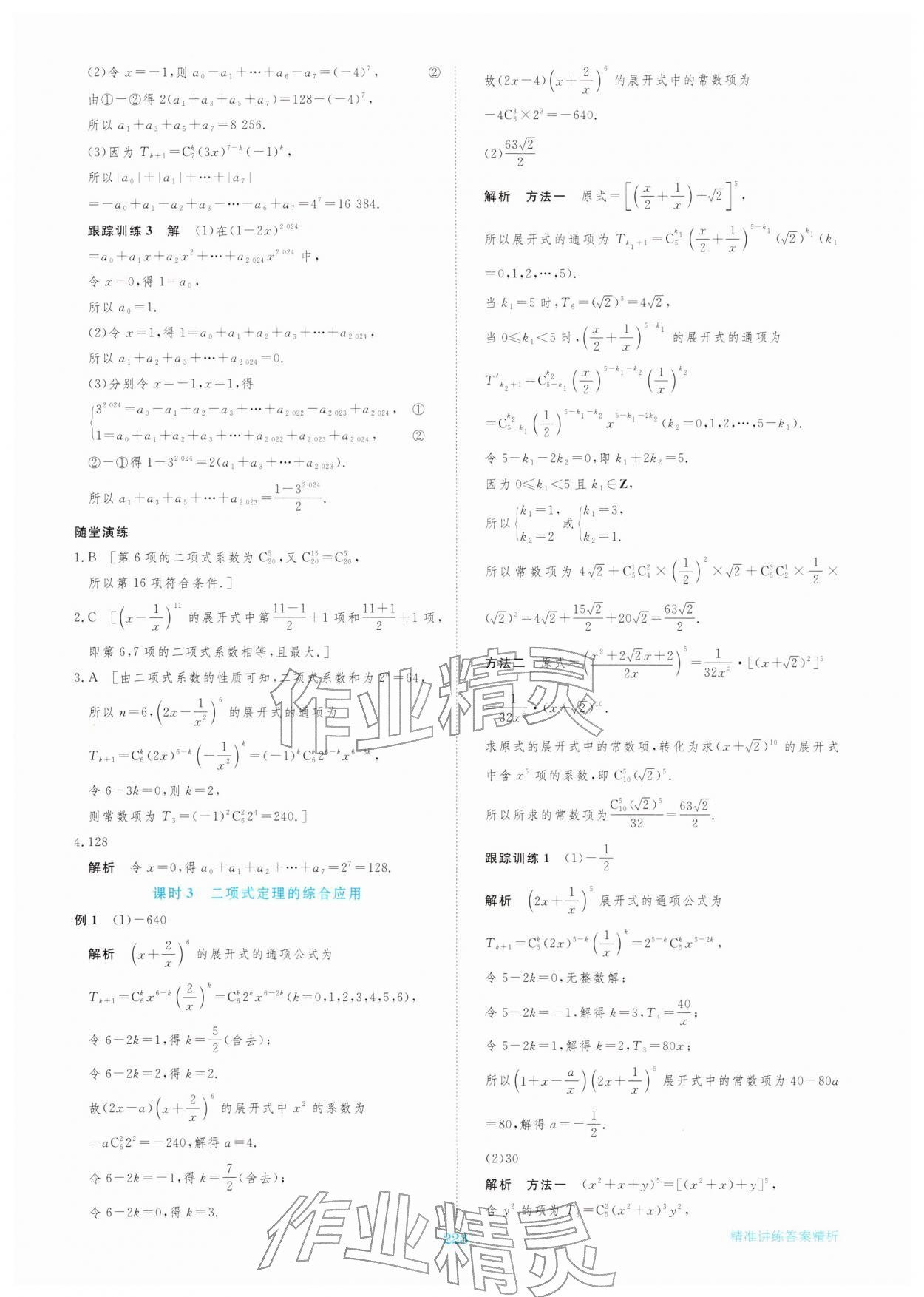 2026年步步高精准讲练高中数学选择性必修第三册&nbsp;参考答案第10页