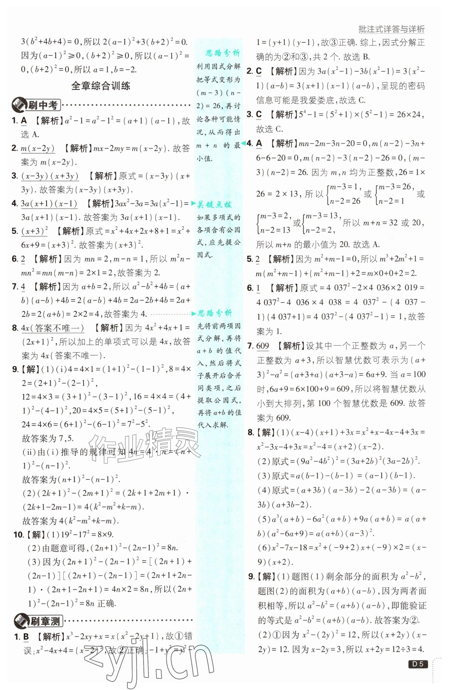 2026年初中必刷题八年级数学上册湘教版&nbsp;参考答案第5页