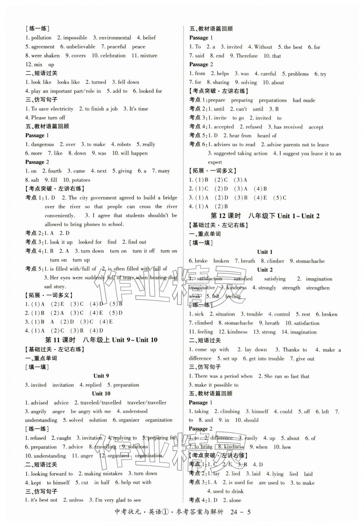 2026年中考状元英语&nbsp;第5页