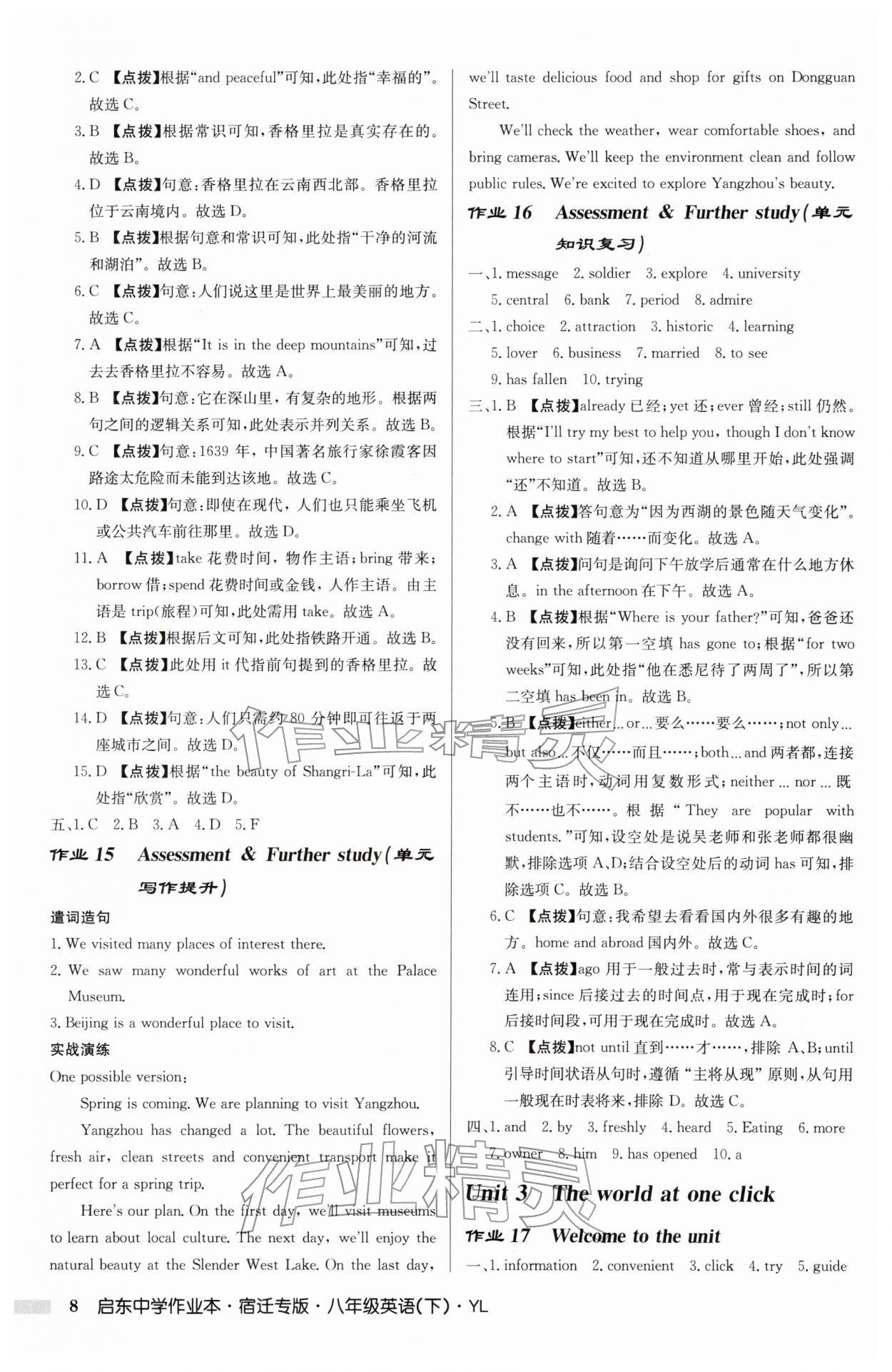 2026年启东中学作业本八年级英语下册译林版宿迁专版&nbsp;第8页