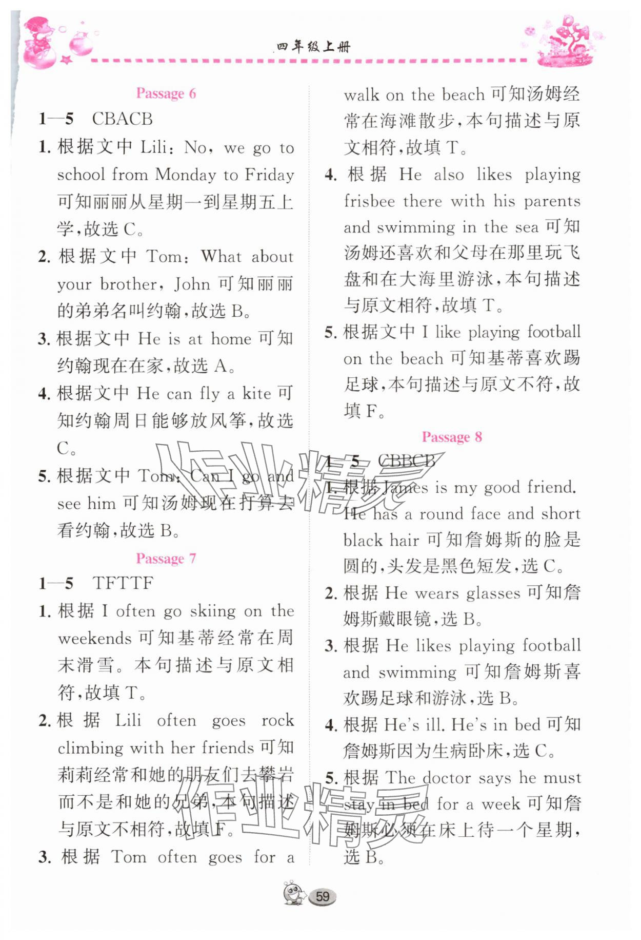 2025年全优英语阅读训练四年级英语上册Join in武汉专版&nbsp;第3页