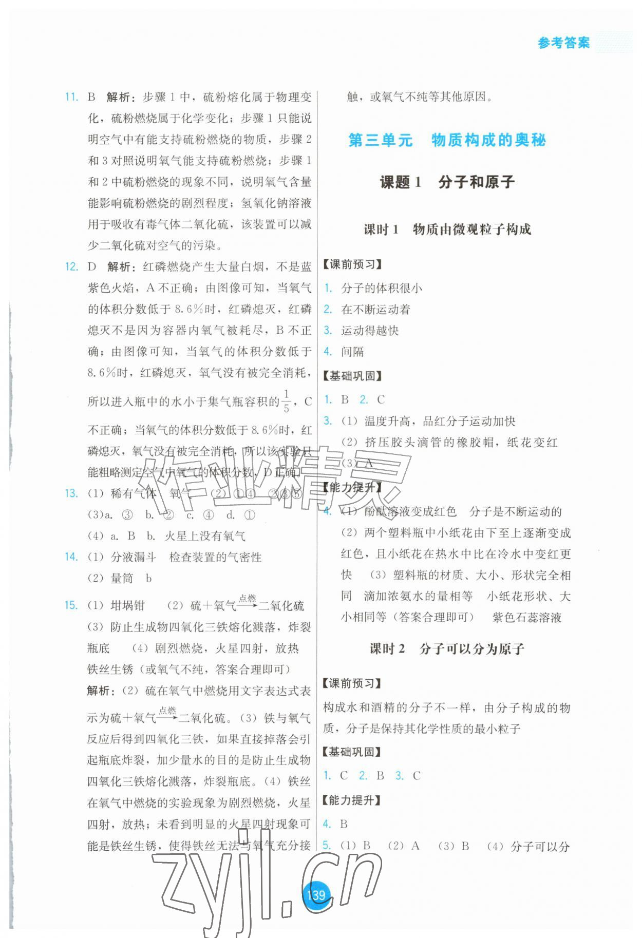 2026年能力培养与测试九年级化学上册人教版提升版&nbsp;第5页