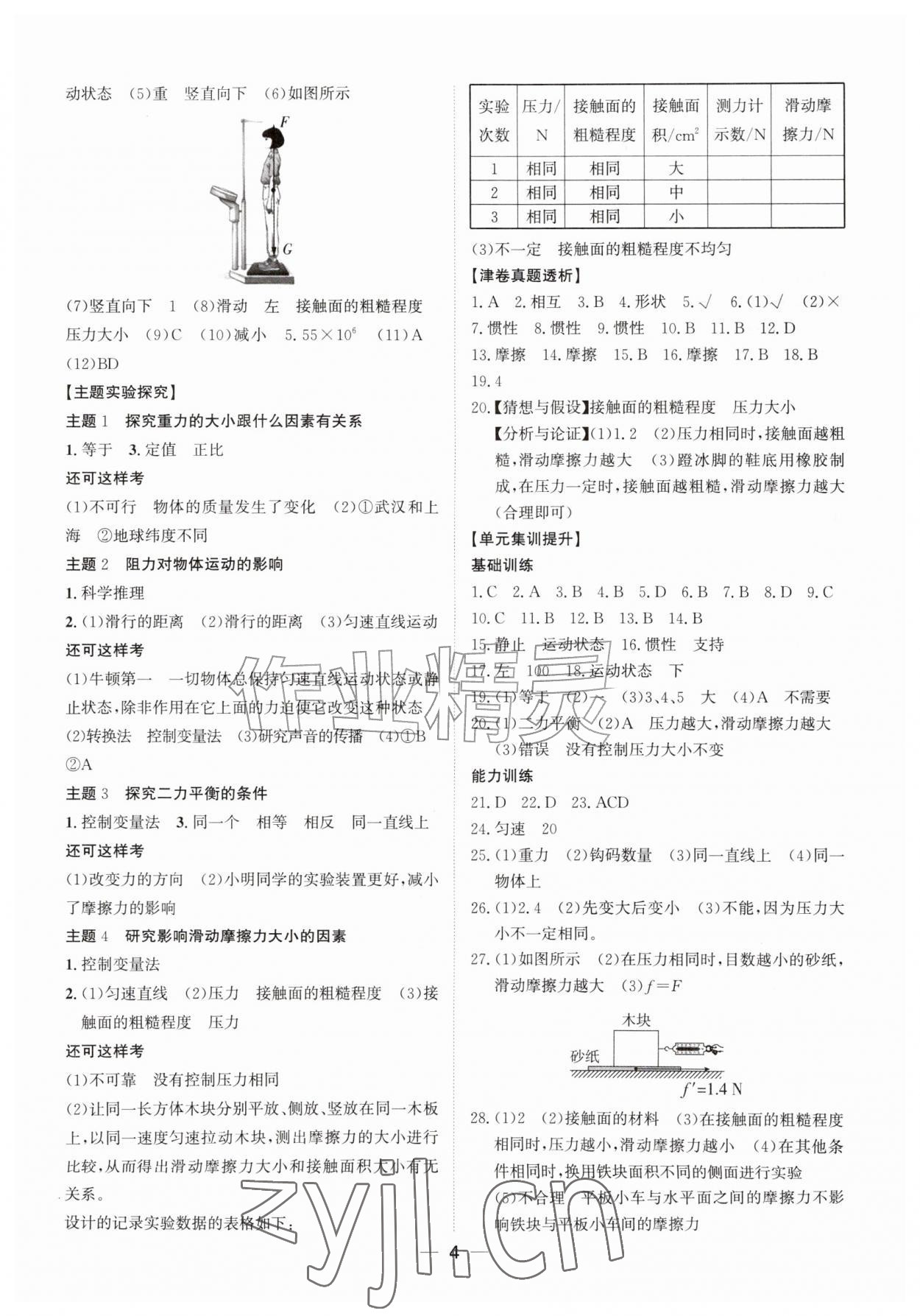 2026年初中总复习北京教育出版社物理中考人教版天津专版&nbsp;第4页