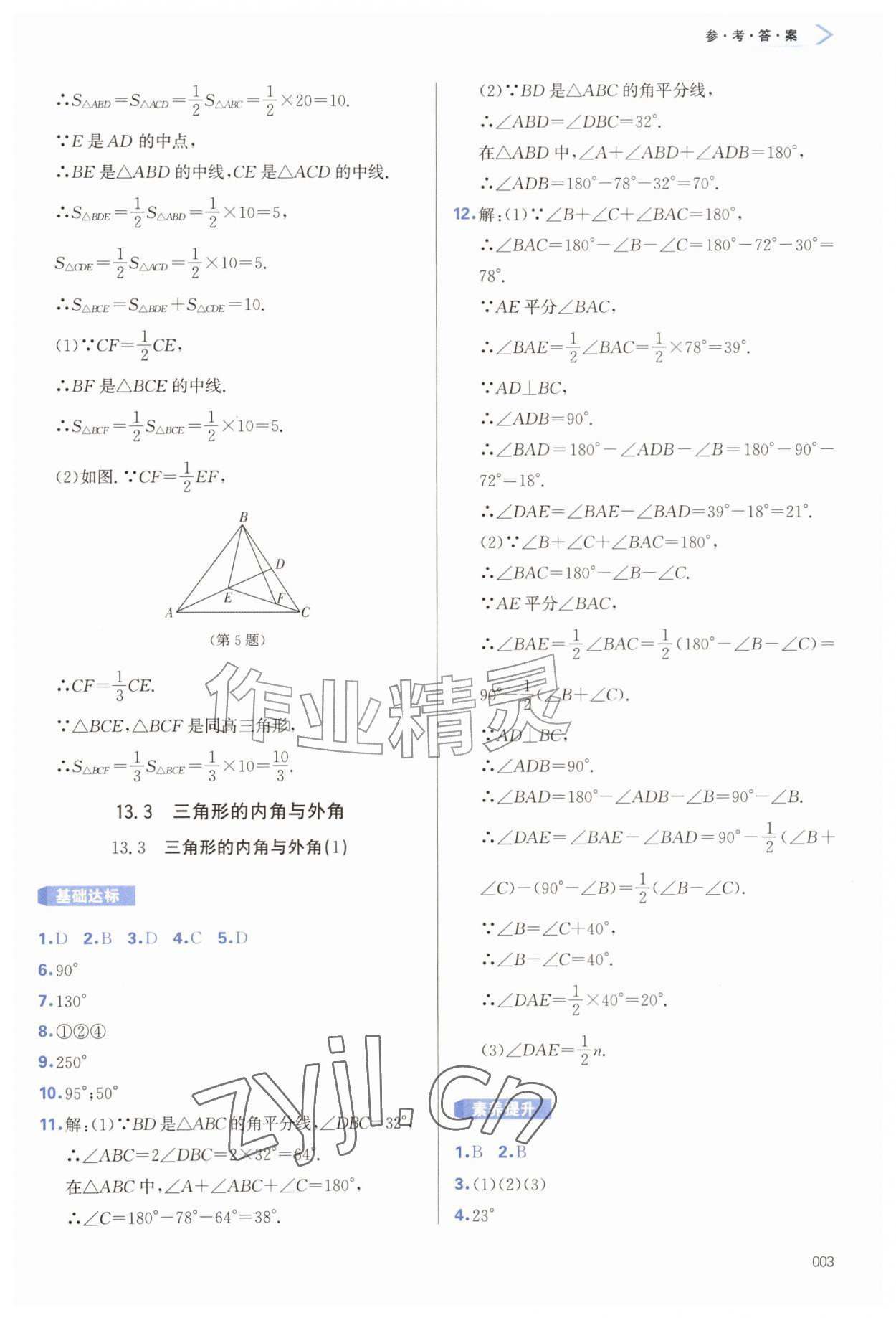 2026年学习质量监测八年级数学上册人教版&nbsp;第3页