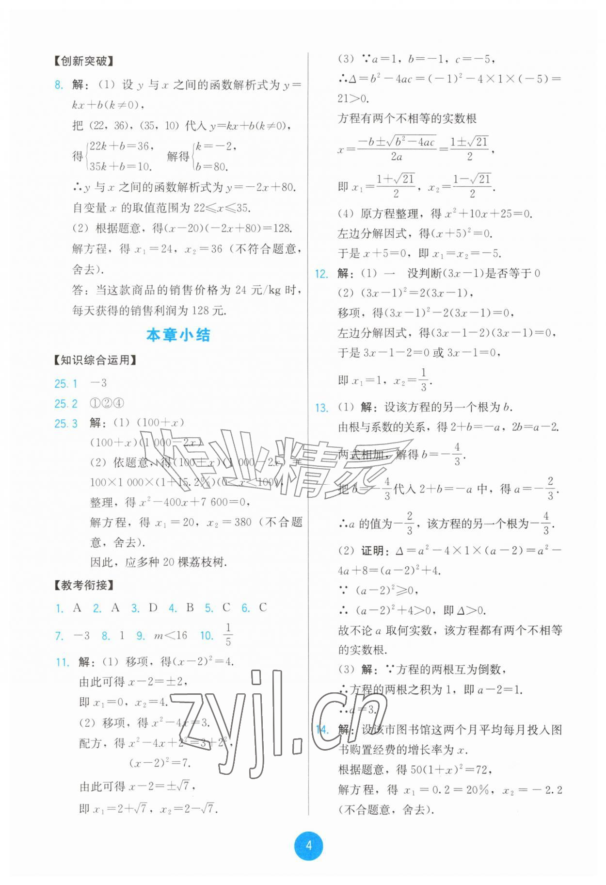 2026年能力培养与测试九年级数学上册人教版&nbsp;第4页