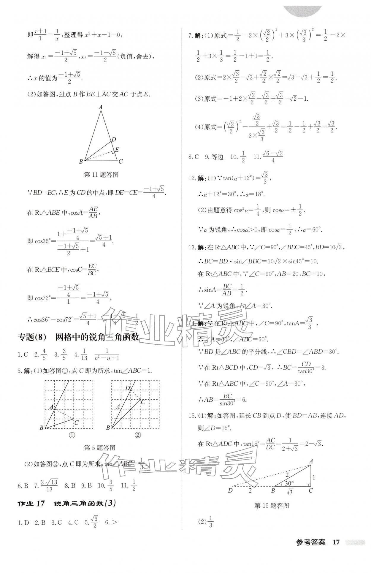 2026年启东中学作业本九年级数学下册人教版&nbsp;第17页